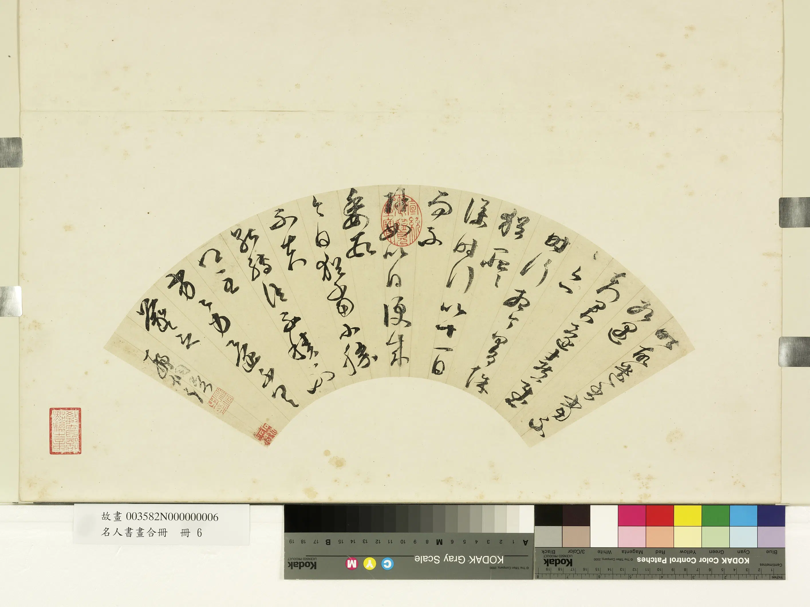 《名人书画合册》 第18张 《名人书画合册》 第18张