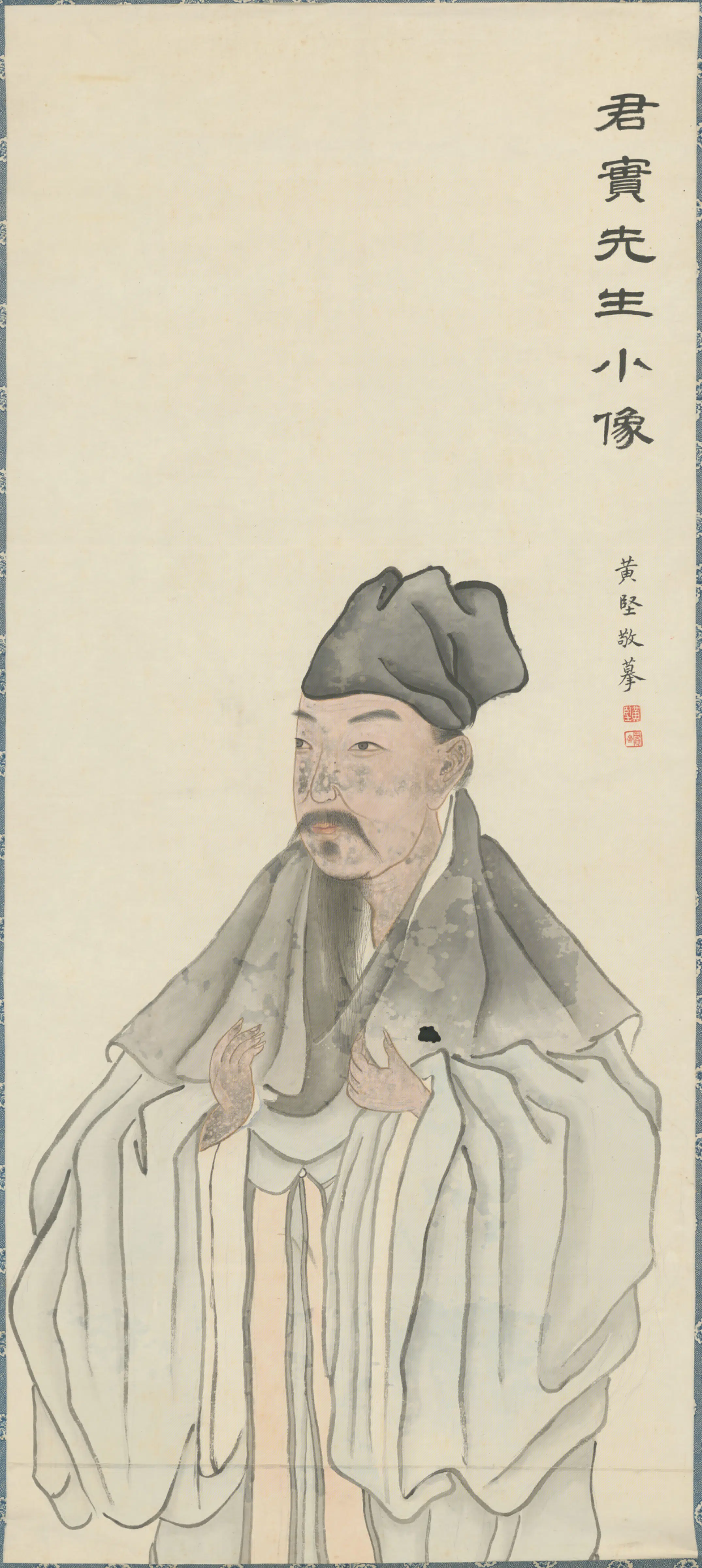 清代【黄坚】《摹司马光像轴》