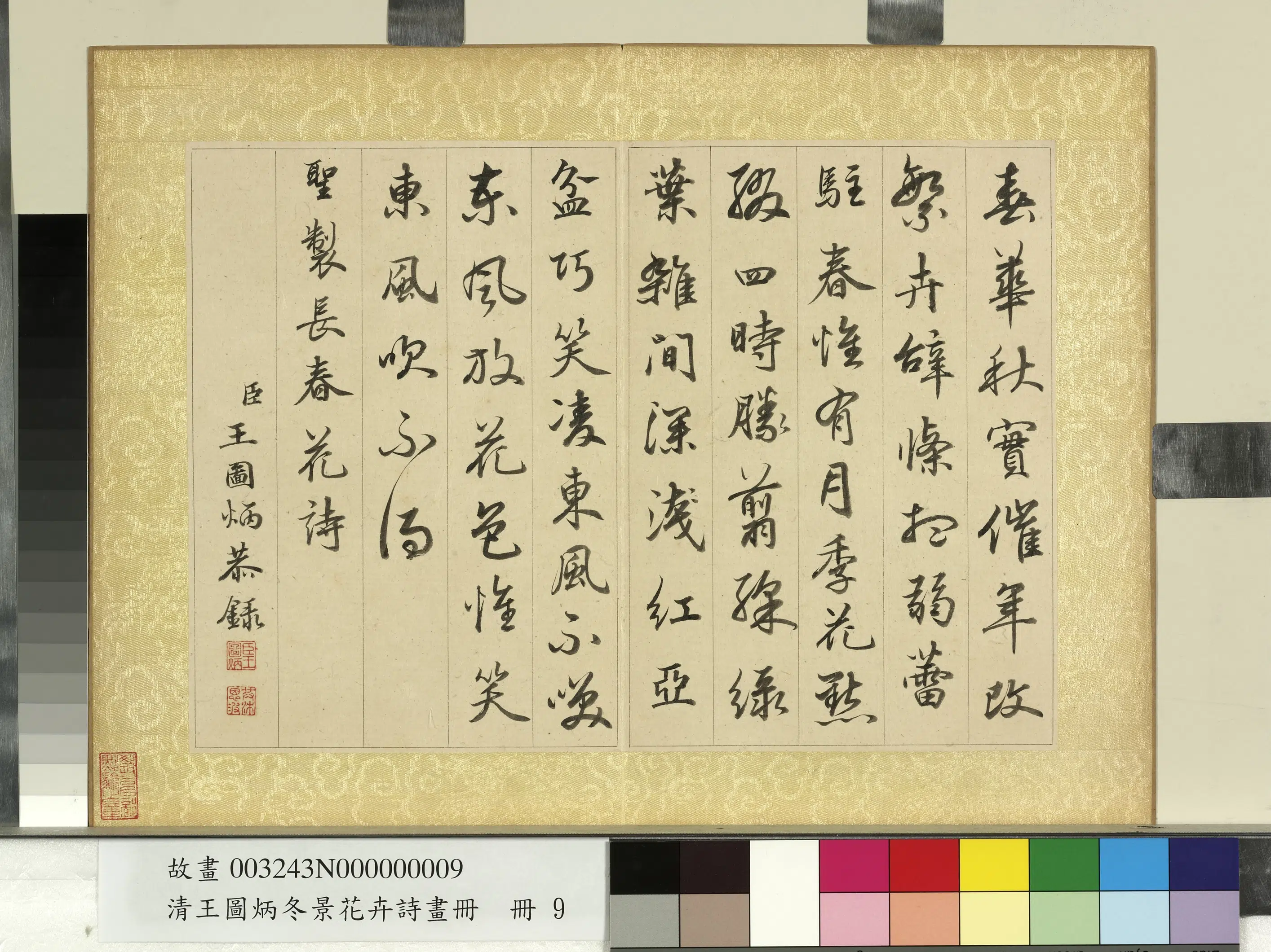 清代【王图炳】《冬景花卉诗画册》 第9张