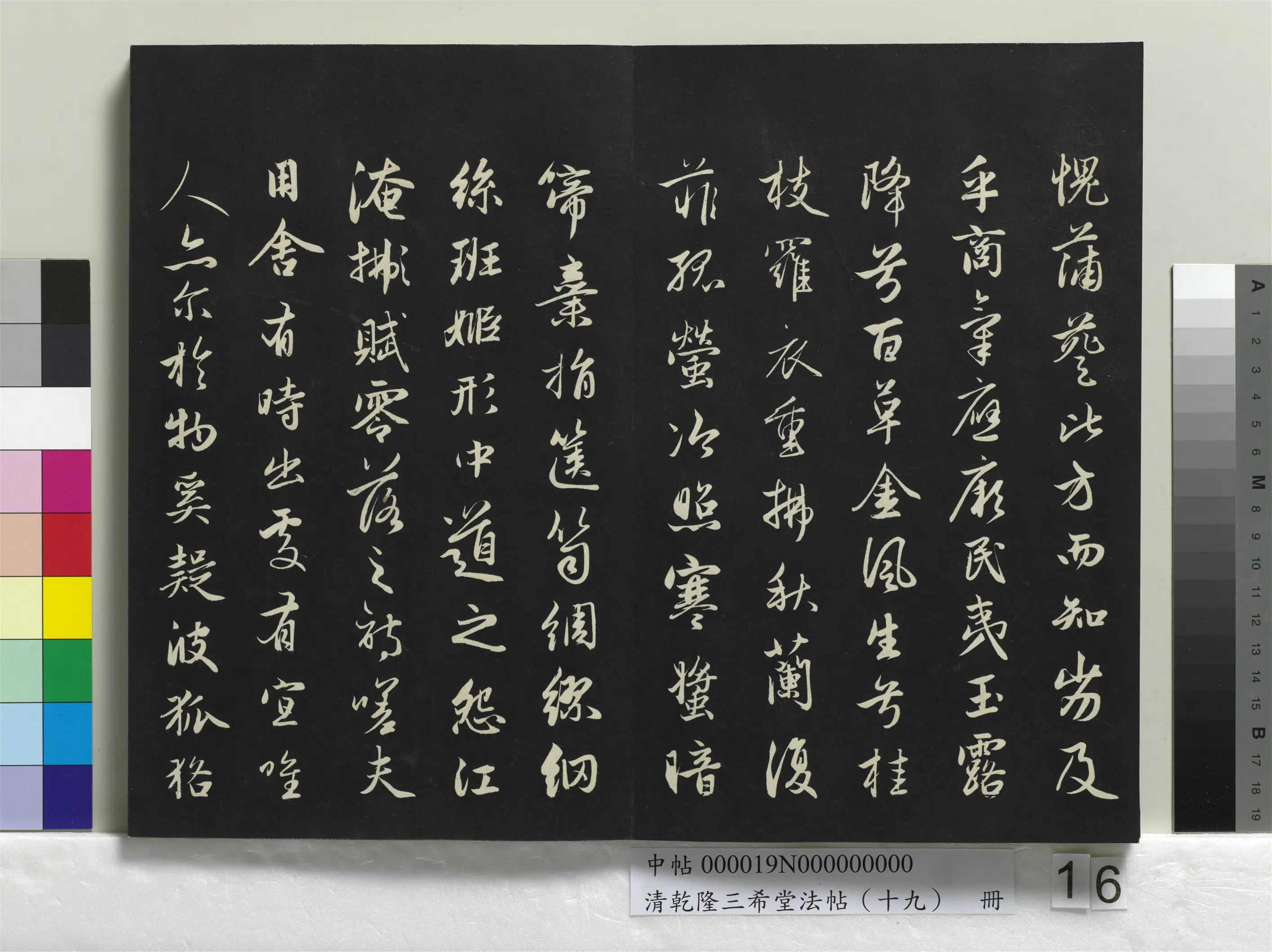 元代【赵孟頫】《乾隆三希堂法帖(十九)册-元赵孟頫纨扇赋》 第3张 元代【赵孟頫】《乾隆三希堂法帖(十九)册-元赵孟頫纨扇赋》 第3张