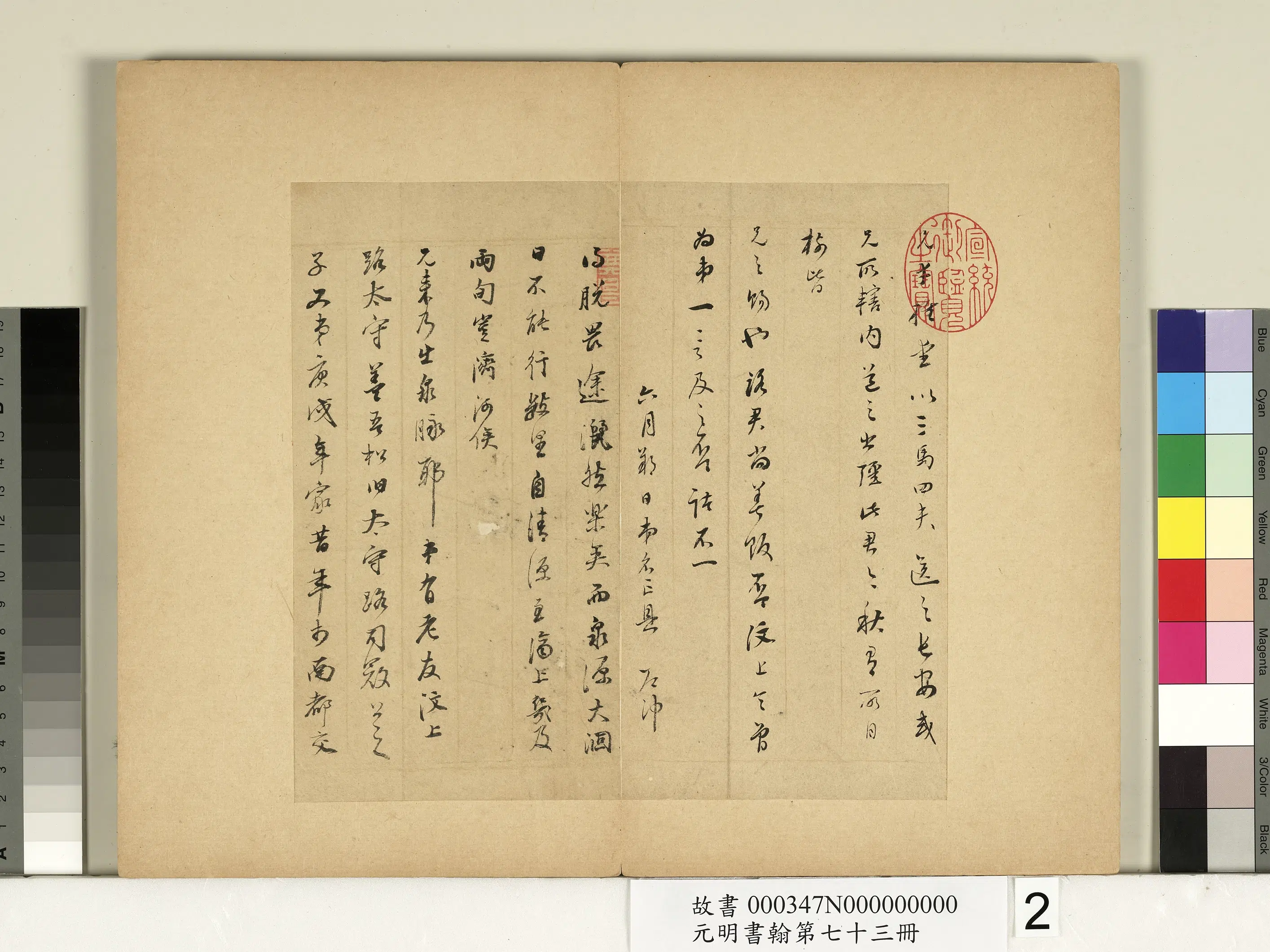 明代【董其昌】《元明书翰第七十三册-尺牍第一则》 第2张