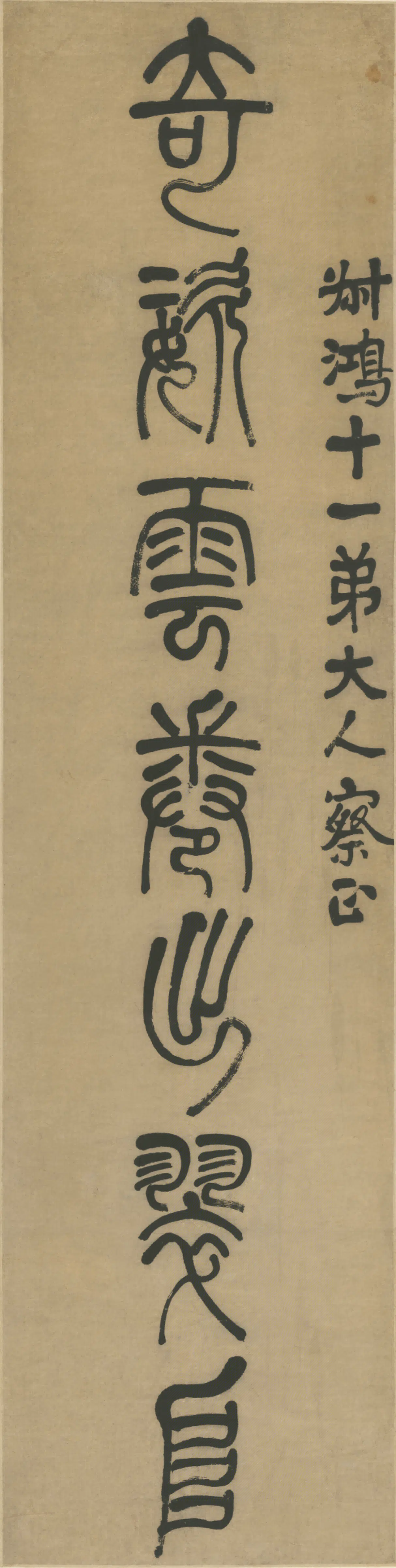 清代【莫友芝】《篆书七言联》 第2张 清代【莫友芝】《篆书七言联》 第2张