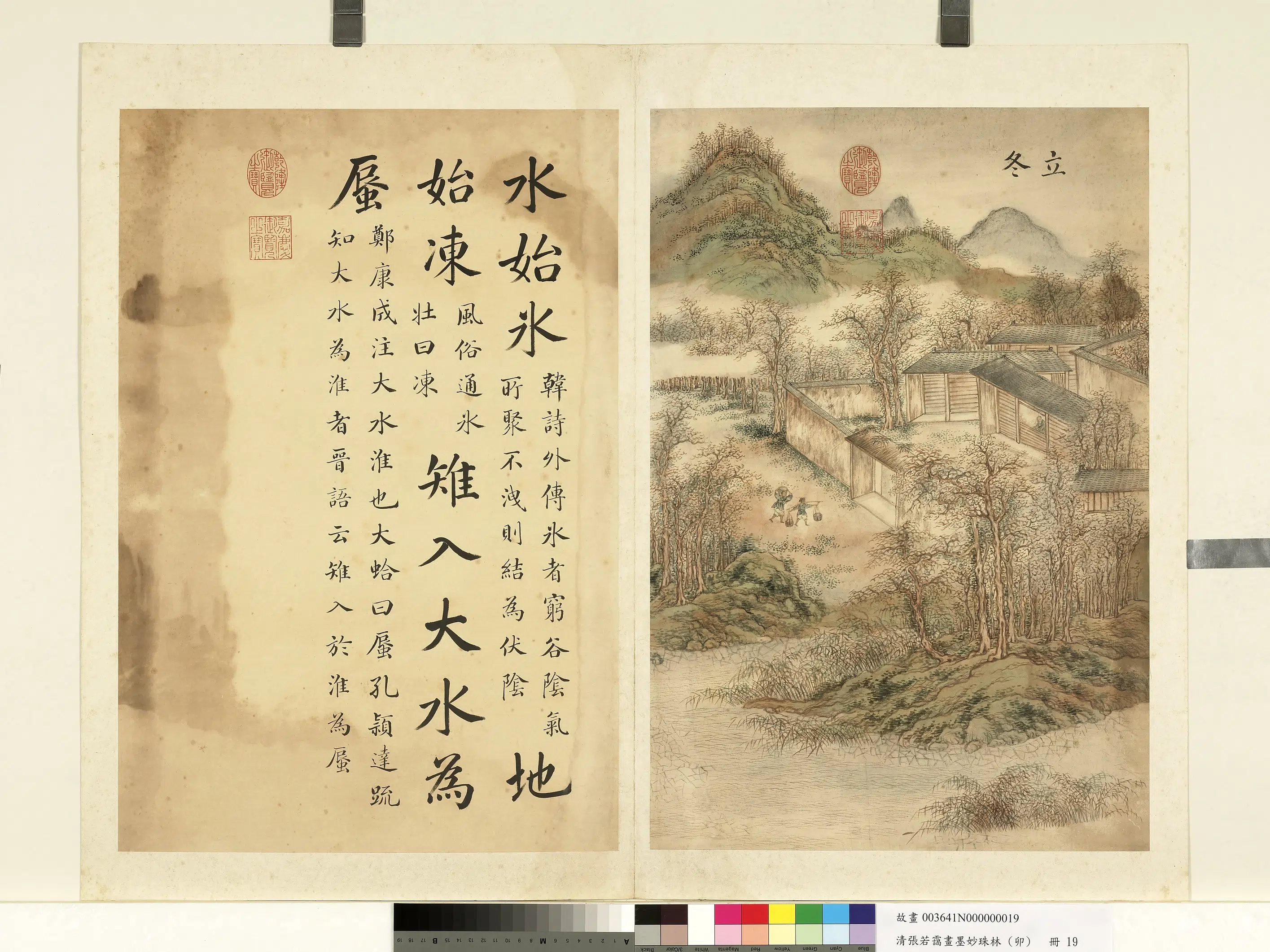 清代【张若霭】《画墨妙珠林（卯）册》 第17张