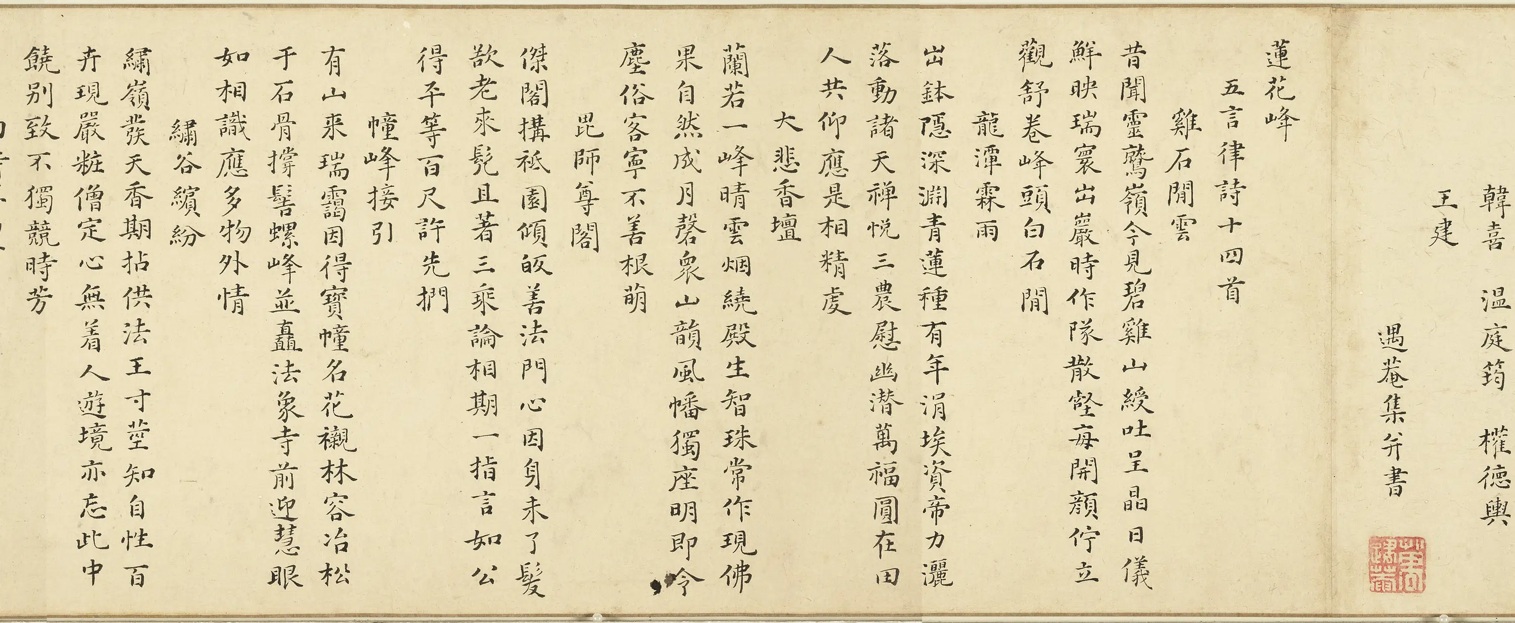 清代【胡玉昆】《画莲峰卷》 第14张