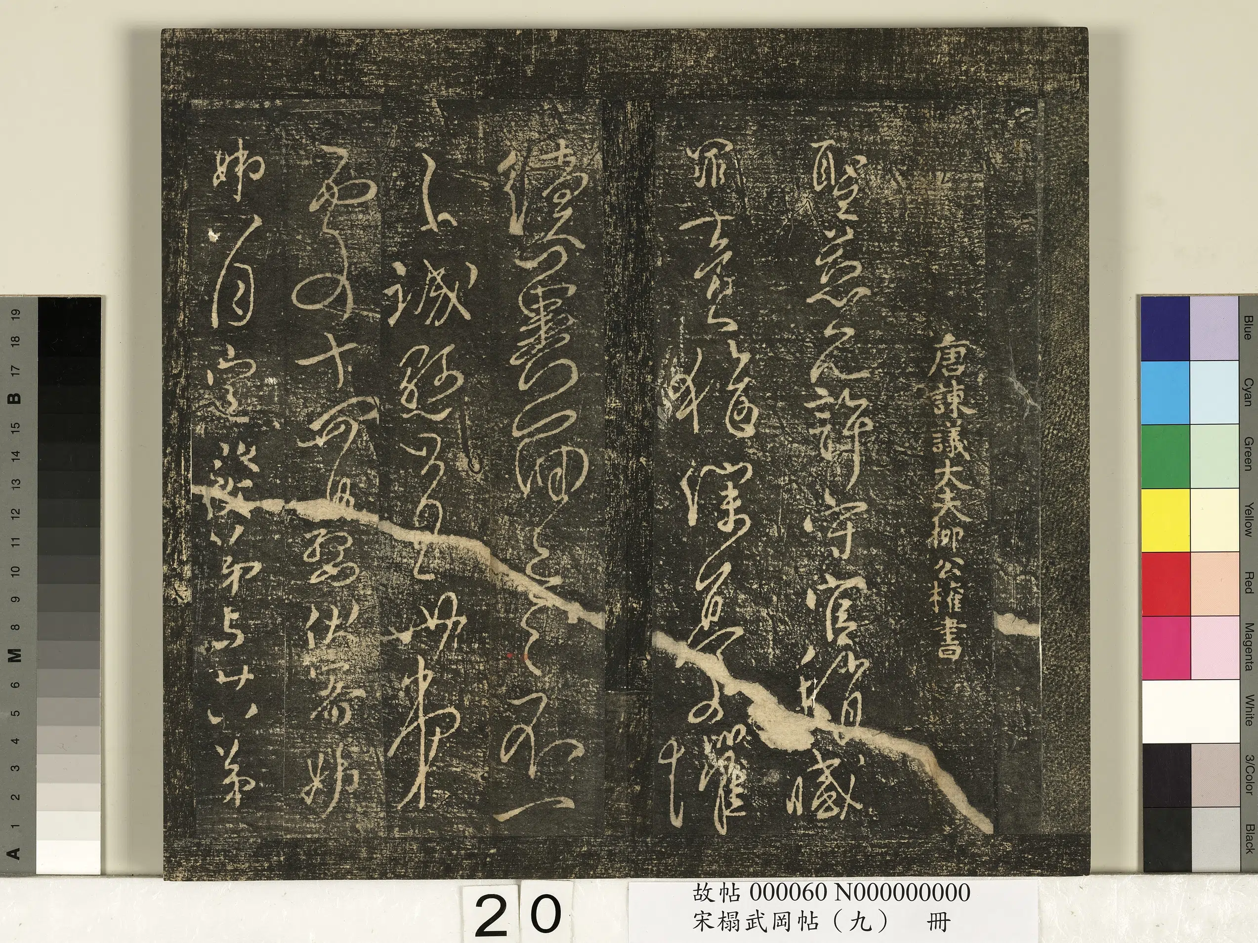 《宋搨武冈帖(九)册》 第13张 《宋搨武冈帖(九)册》 第13张