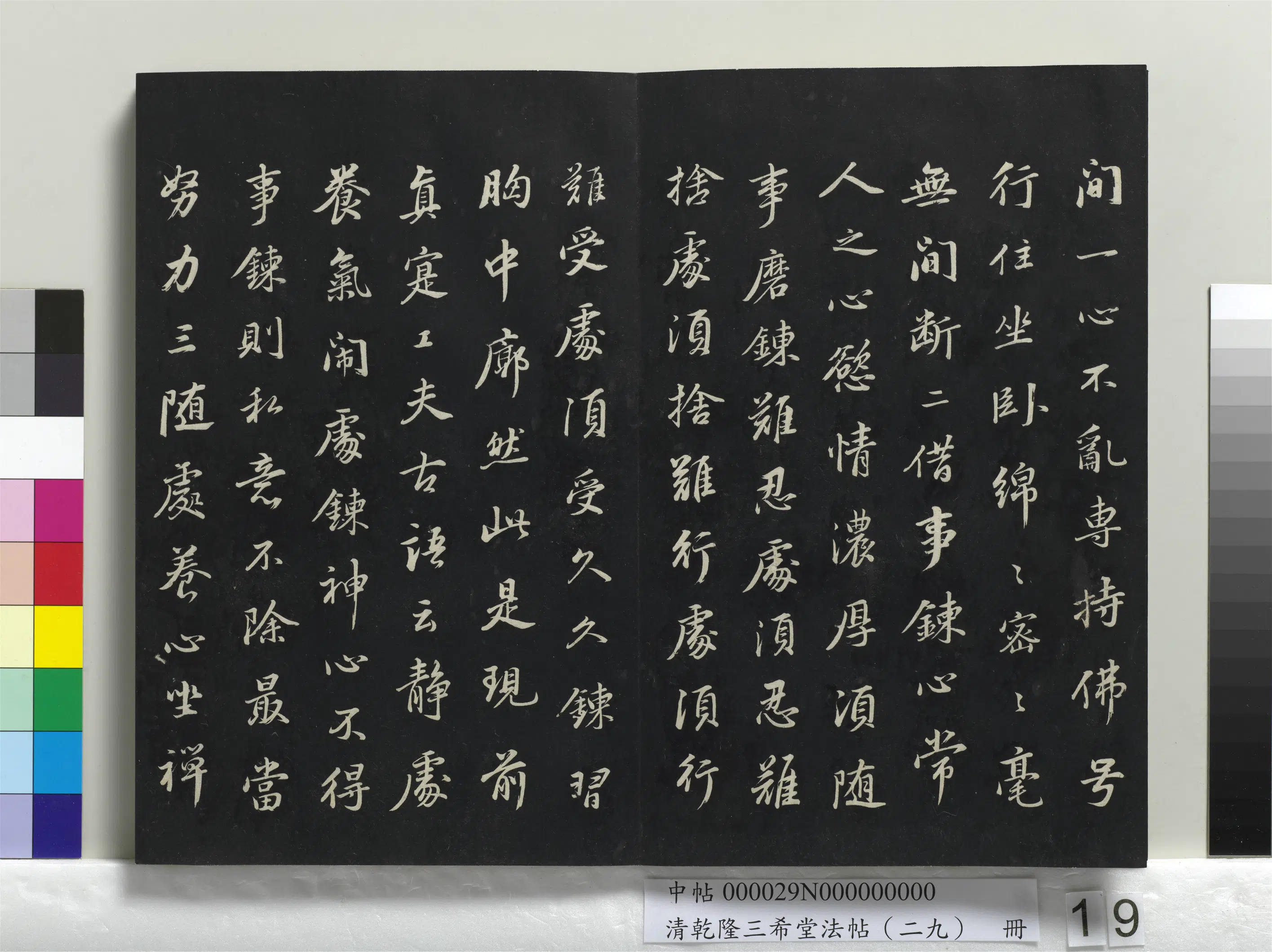 明代【董其昌】《乾隆三希堂法帖（二十九）册-明董其昌书仿苏文忠公》 第2张