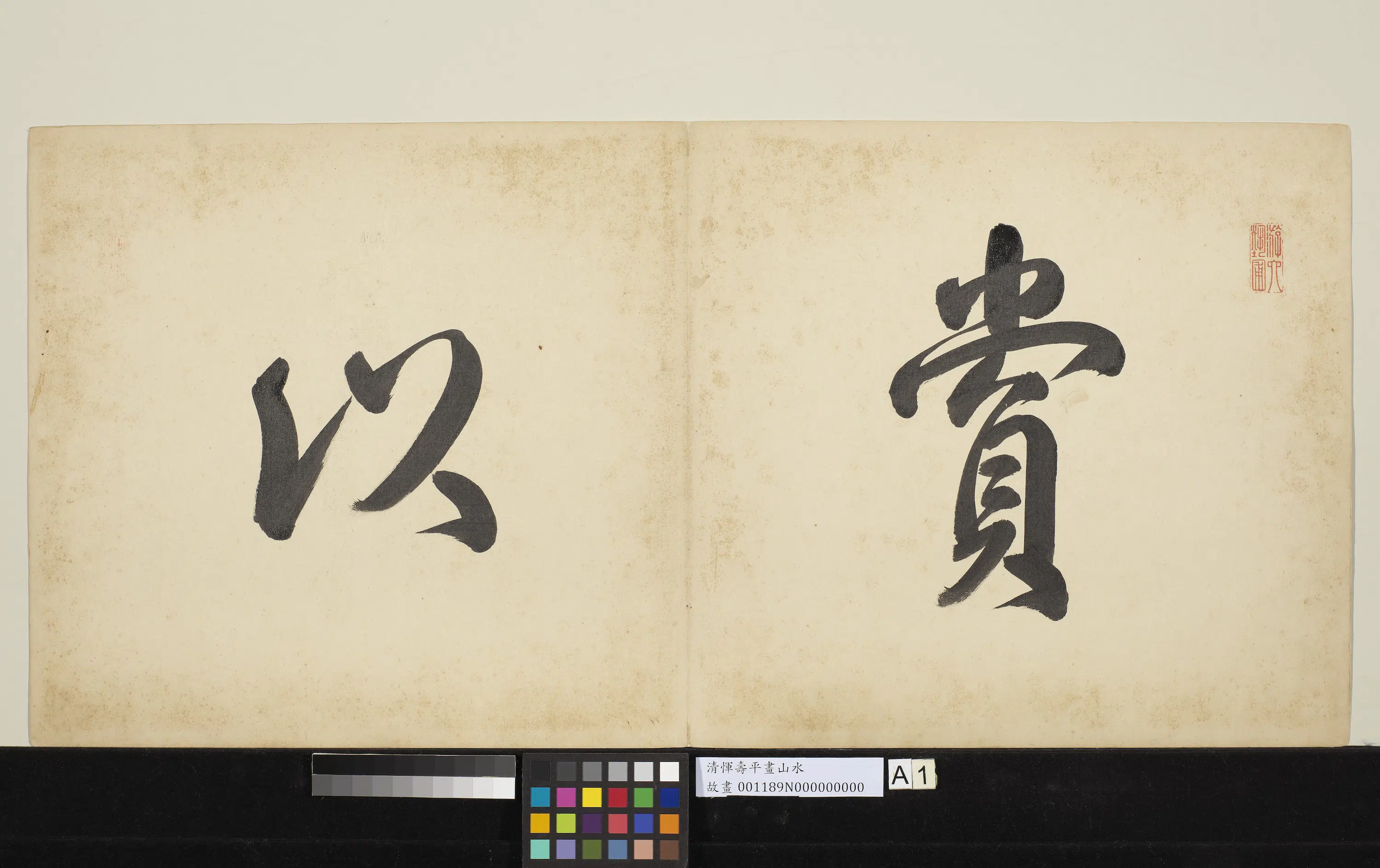 清代【恽寿平】《画山水册-1》