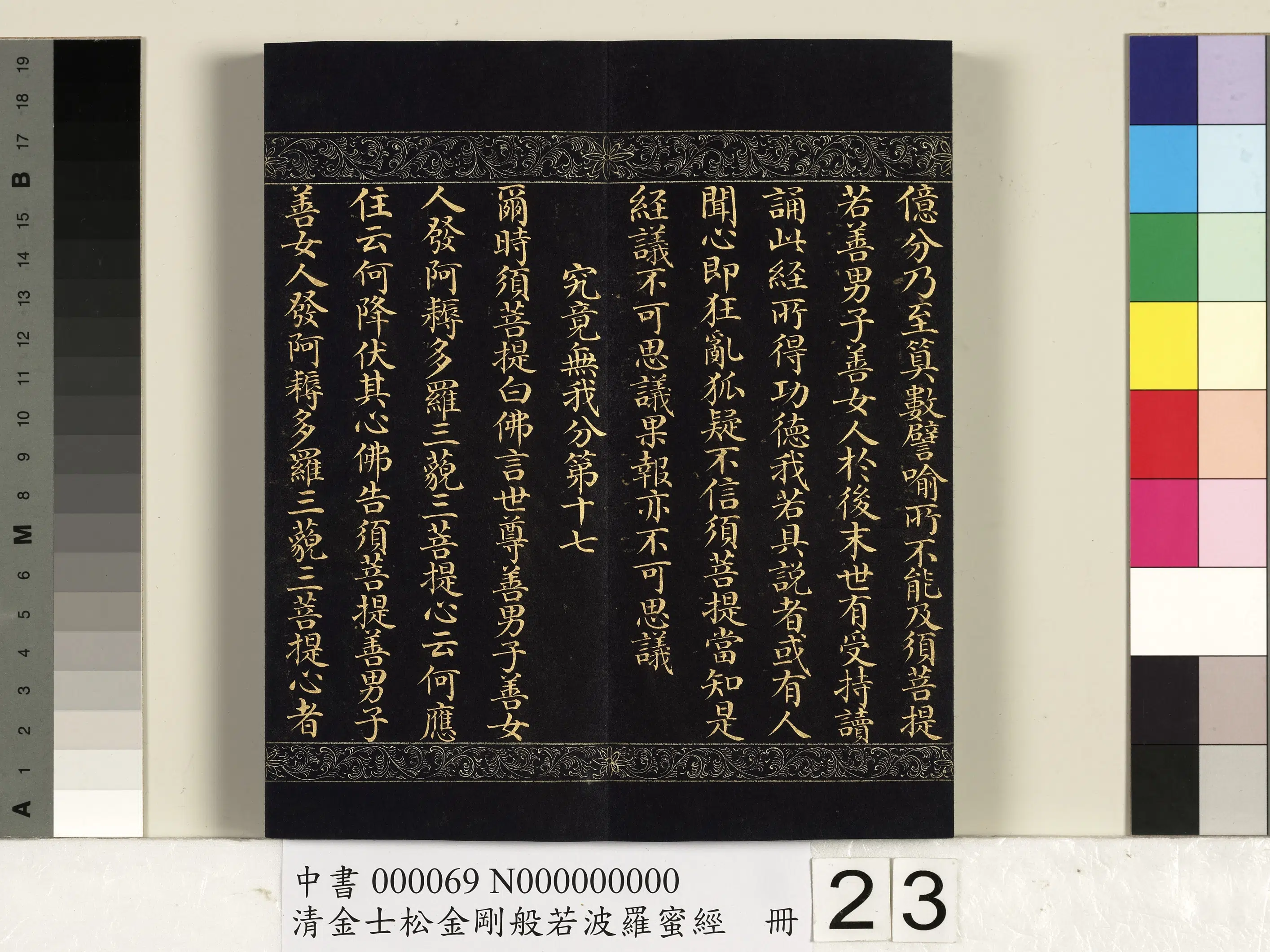 清代【金士松】《金刚般若波罗蜜经册》 第16张