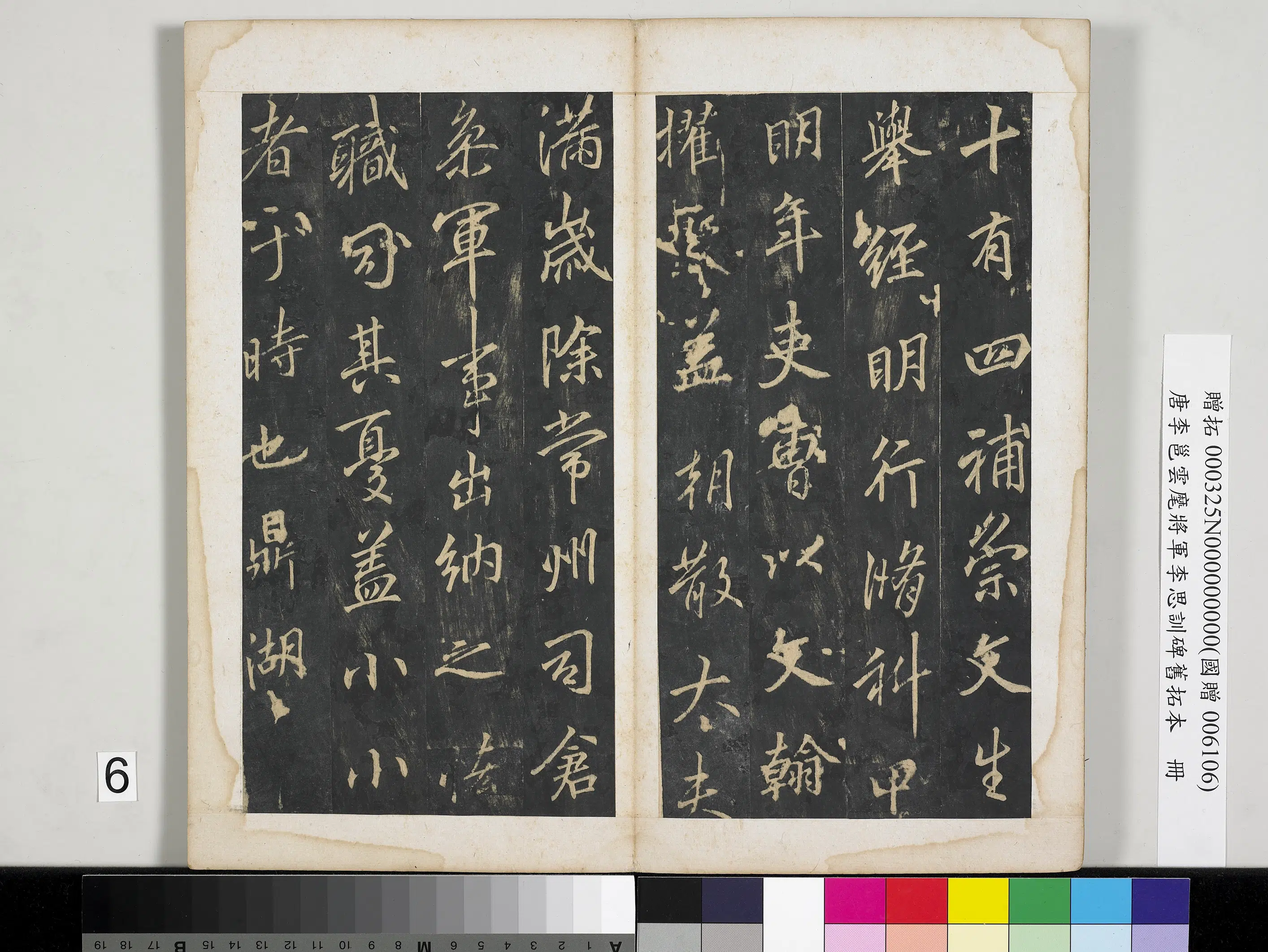 唐朝【李邕】《云麾将军李思训碑旧拓本册》 第17张