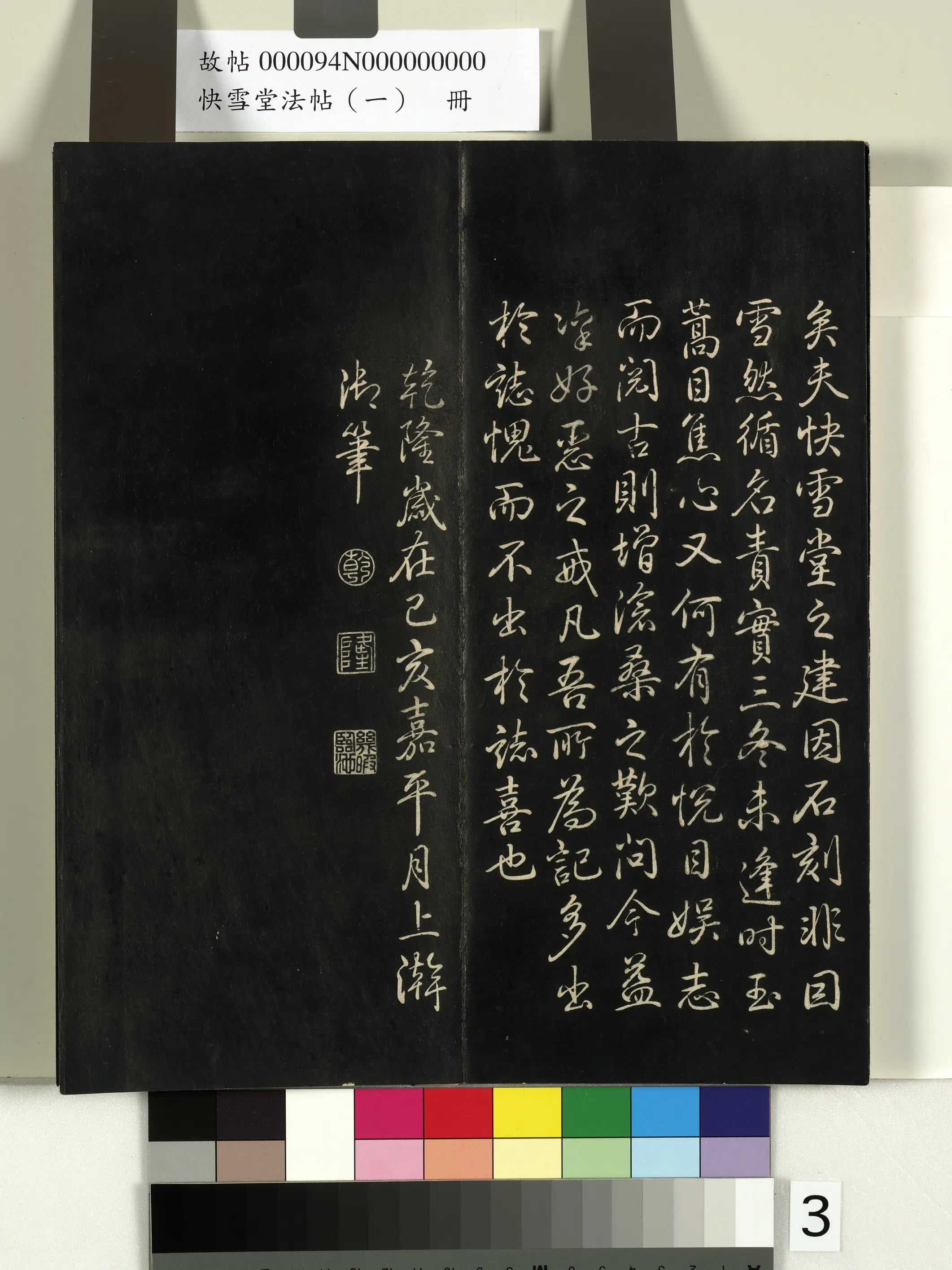 东晋【王羲之】《快雪堂法帖（一）册》 第23张