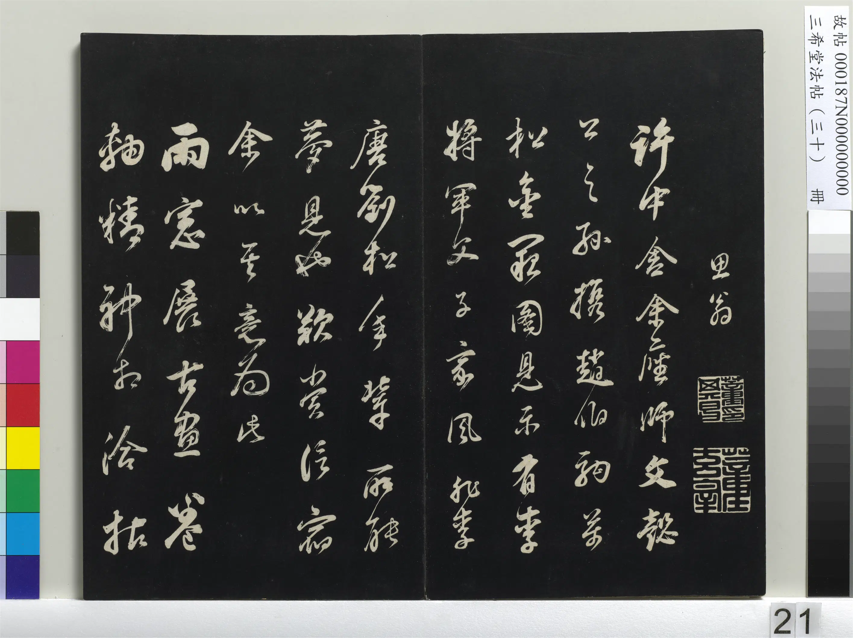明代【董其昌】《三希堂法帖(三十)册-1》 第14张 明代【董其昌】《三希堂法帖(三十)册-1》 第14张