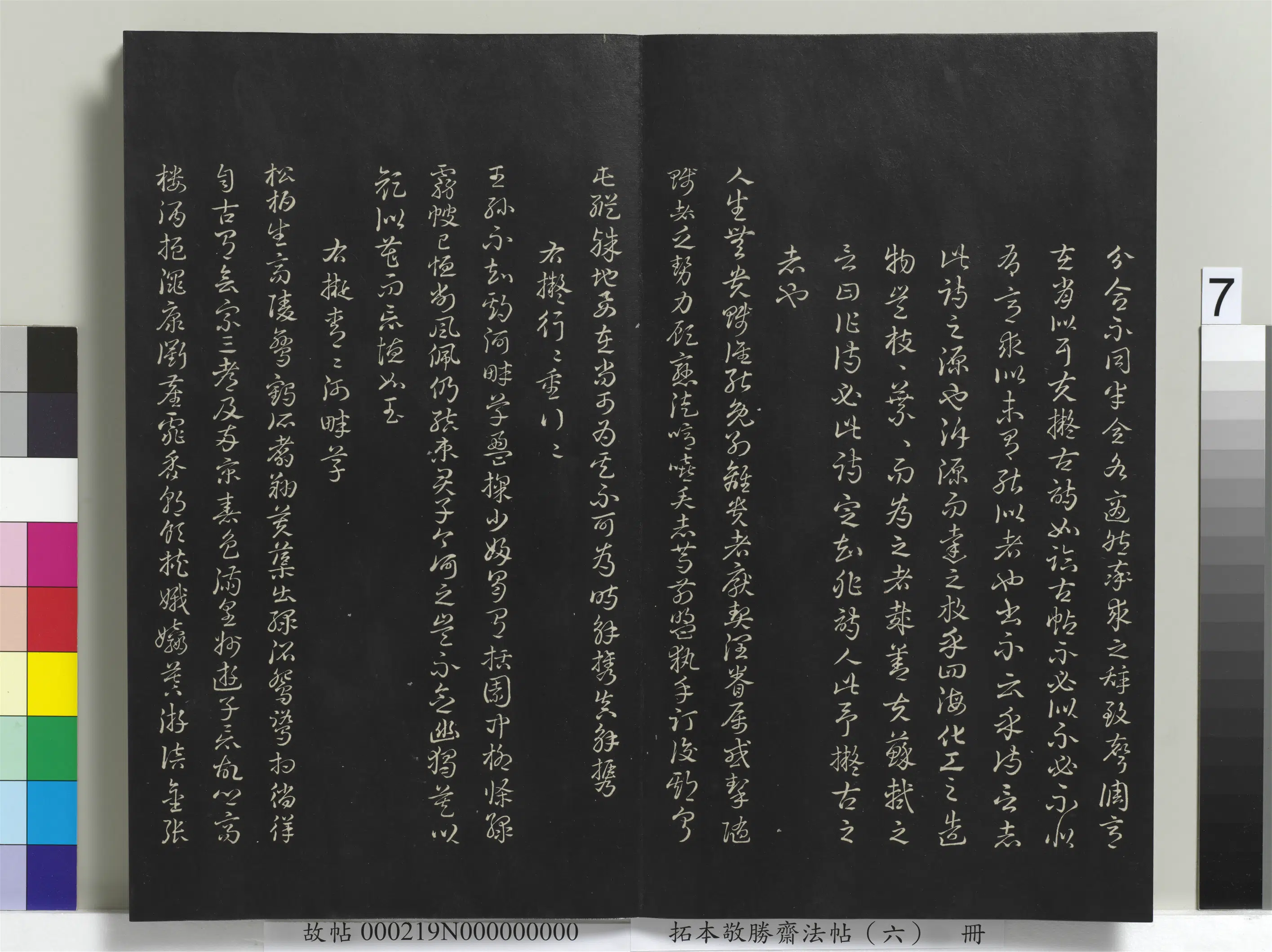 清代【爱新觉罗弘历-乾隆-清高宗】《拓本敬胜斋法帖（六）册》 第18张