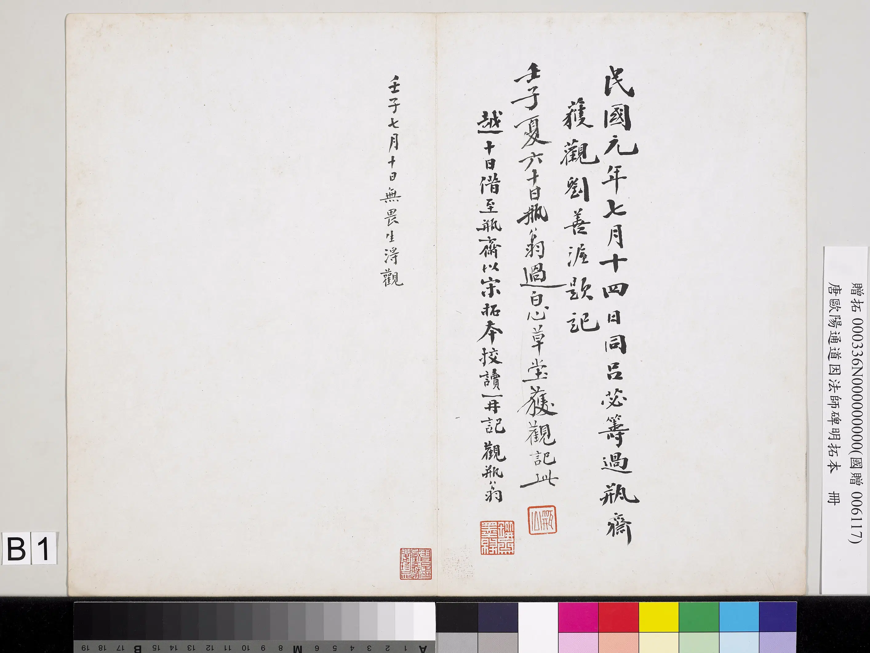 唐朝【欧阳通】《道因法师碑明拓本册-1》