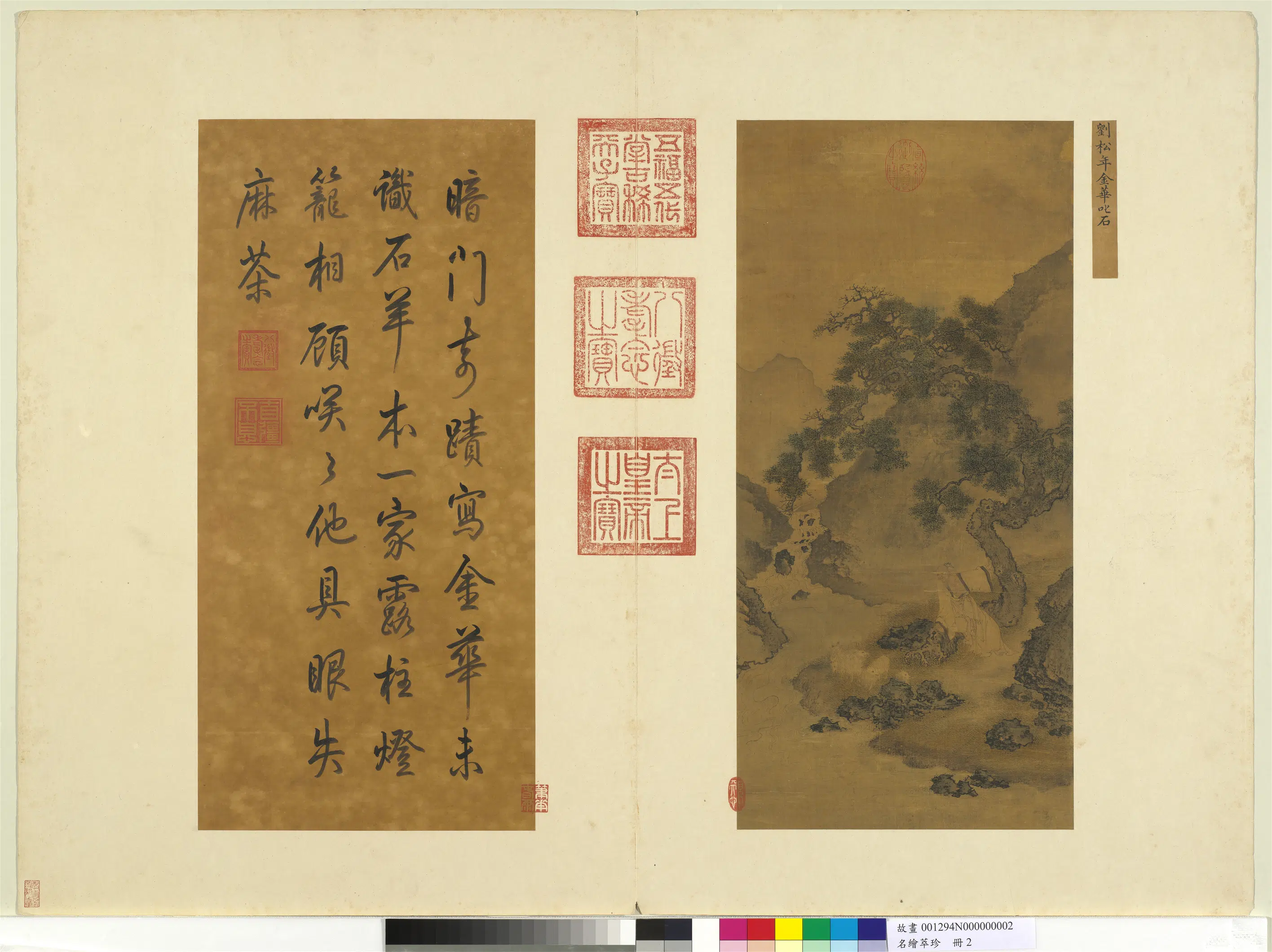 《名绘萃珍册》 第2张 《名绘萃珍册》 第2张