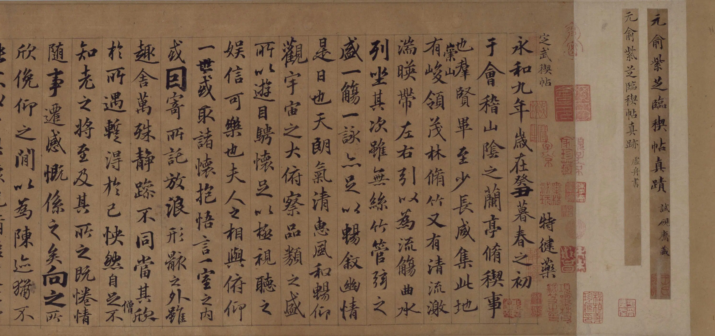 元朝【俞和】《行书临定武本兰亭卷》 第6张 元朝【俞和】《行书临定武本兰亭卷》 第6张