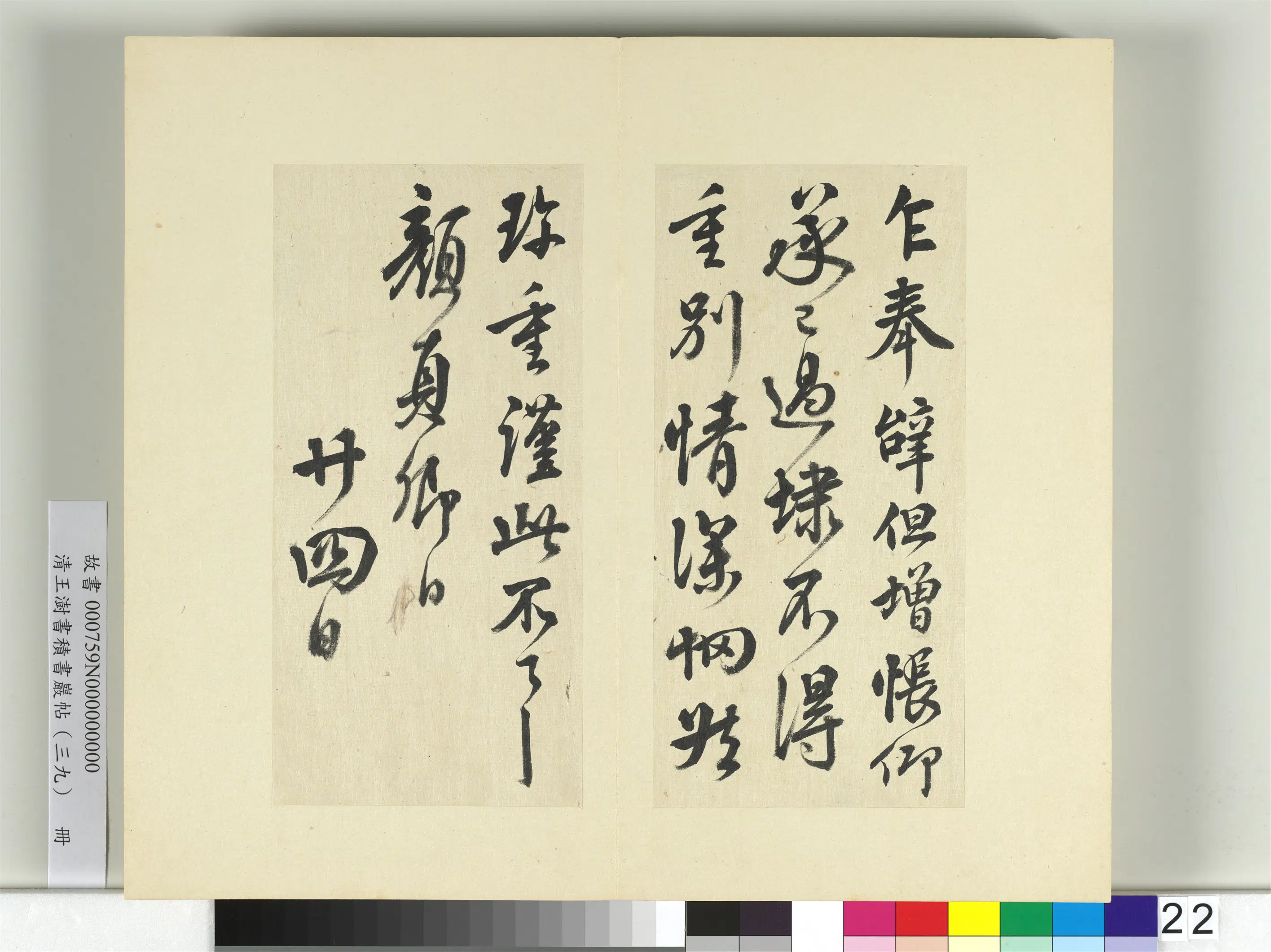 清代【王澍】《书积书岩帖（三十九）册》 第25张