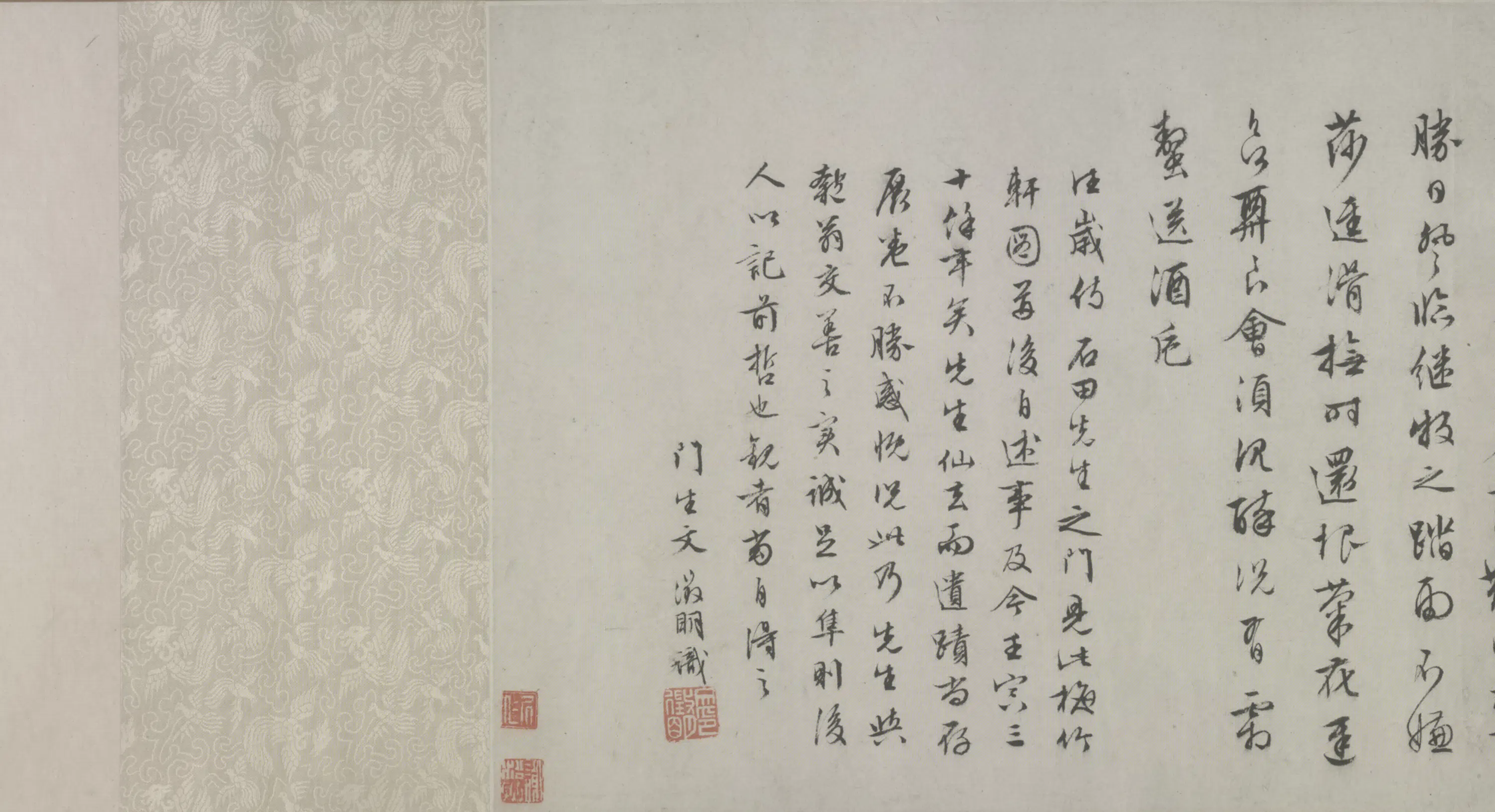 明朝【沈周】《文徵明行书梅竹轩跋尾卷》