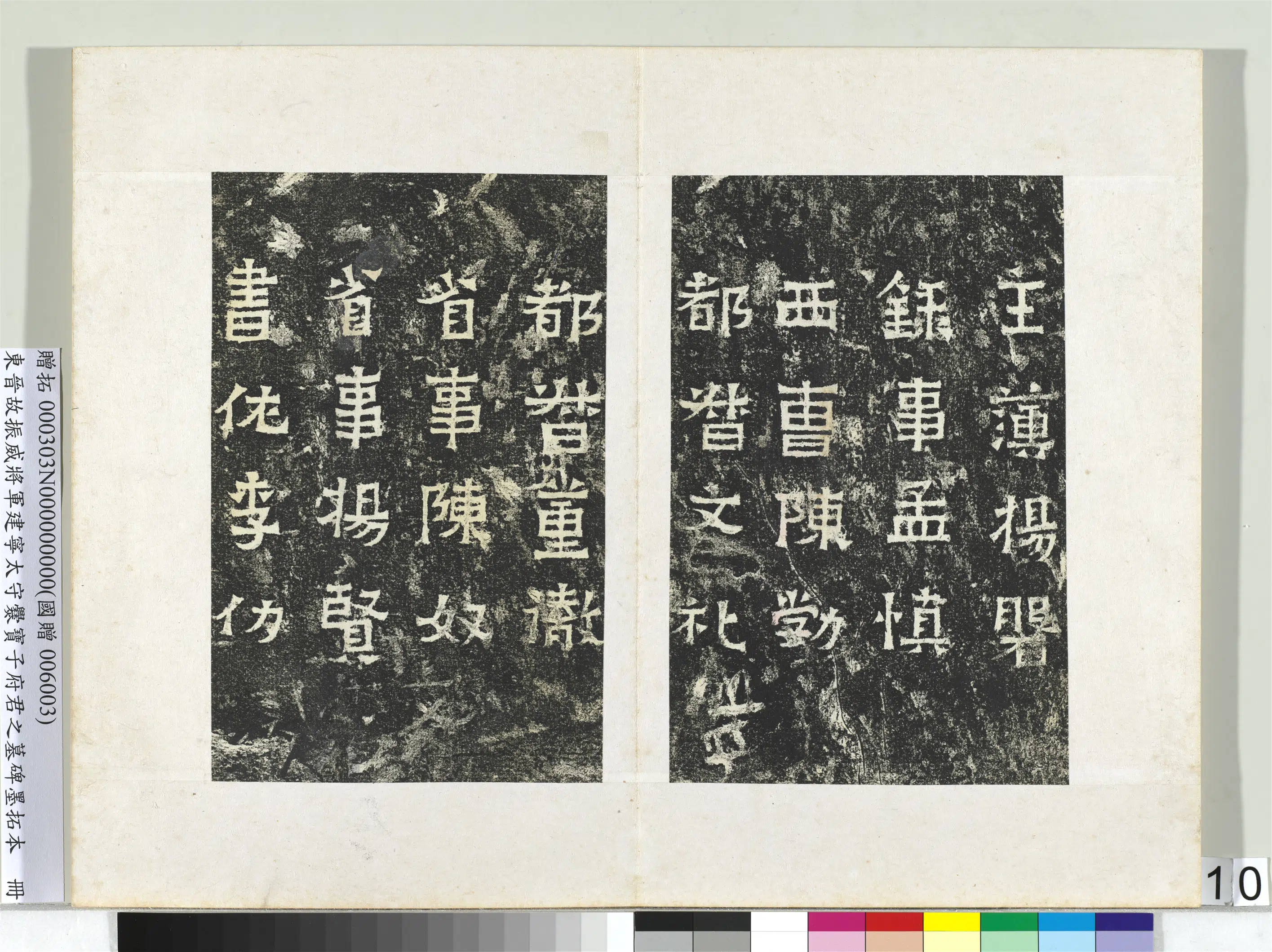东晋《东晋故振威将军建宁太守爨宝子府君之墓碑墨拓本册》 第3张 东晋《东晋故振威将军建宁太守爨宝子府君之墓碑墨拓本册》 第3张