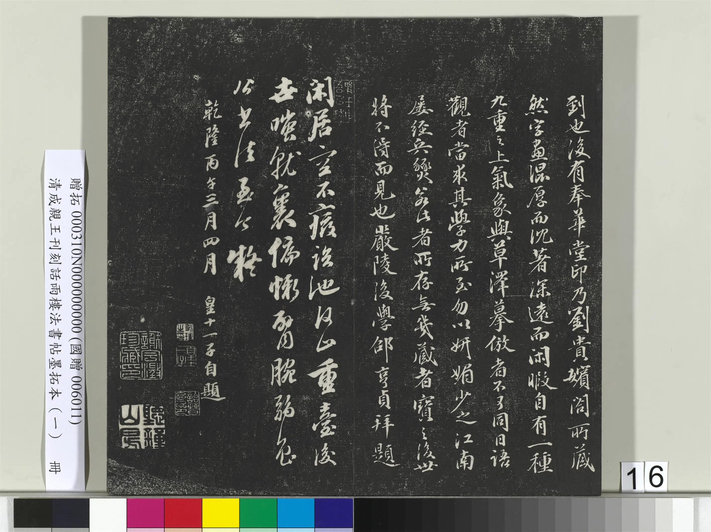 清代【爱新觉罗·永瑆】《刊刻话雨楼法书帖墨拓本(一)册》 第8张 清代【爱新觉罗·永瑆】《刊刻话雨楼法书帖墨拓本(一)册》 第8张