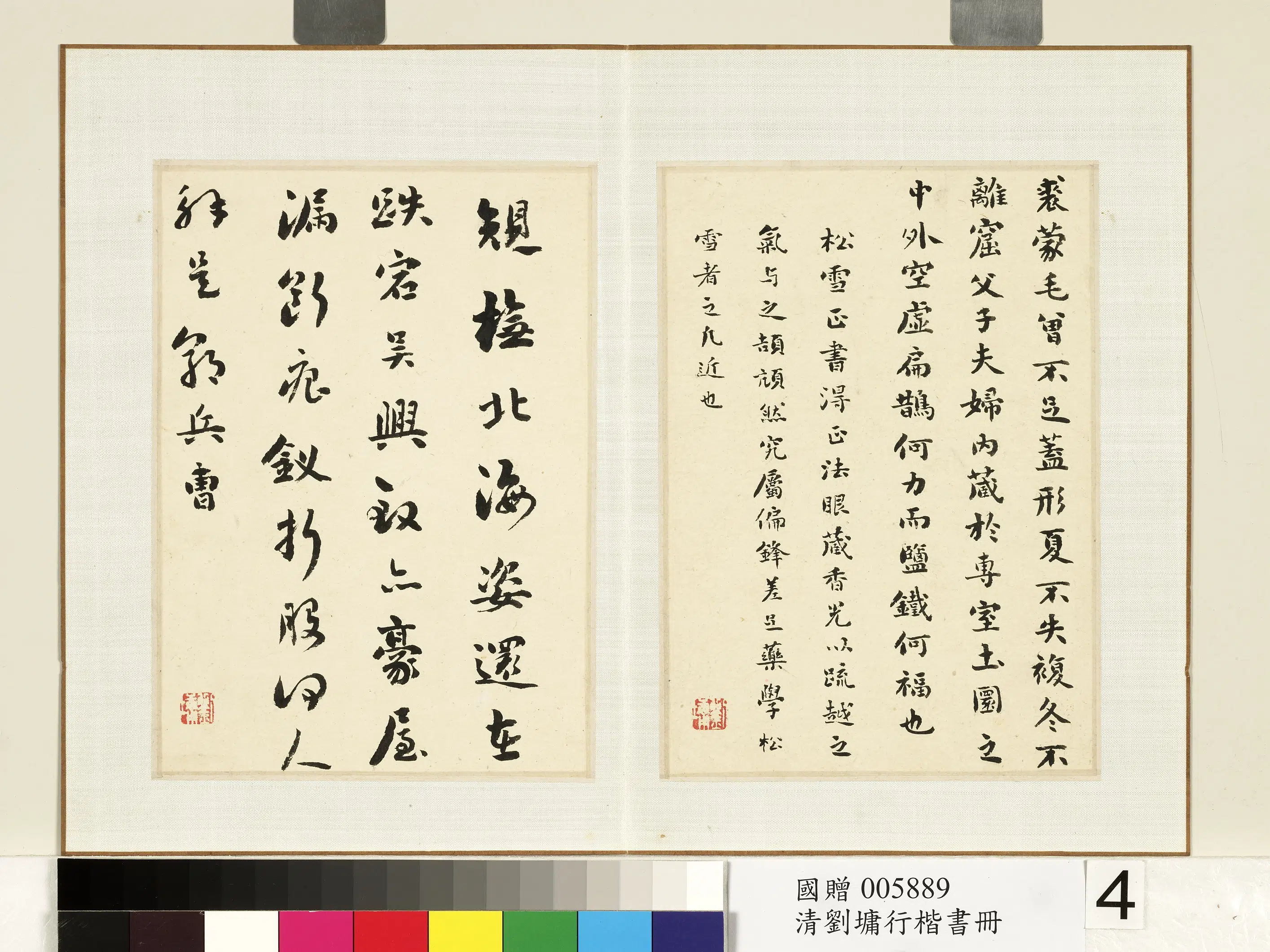 清代【刘墉】《行楷书册-1》 第7张
