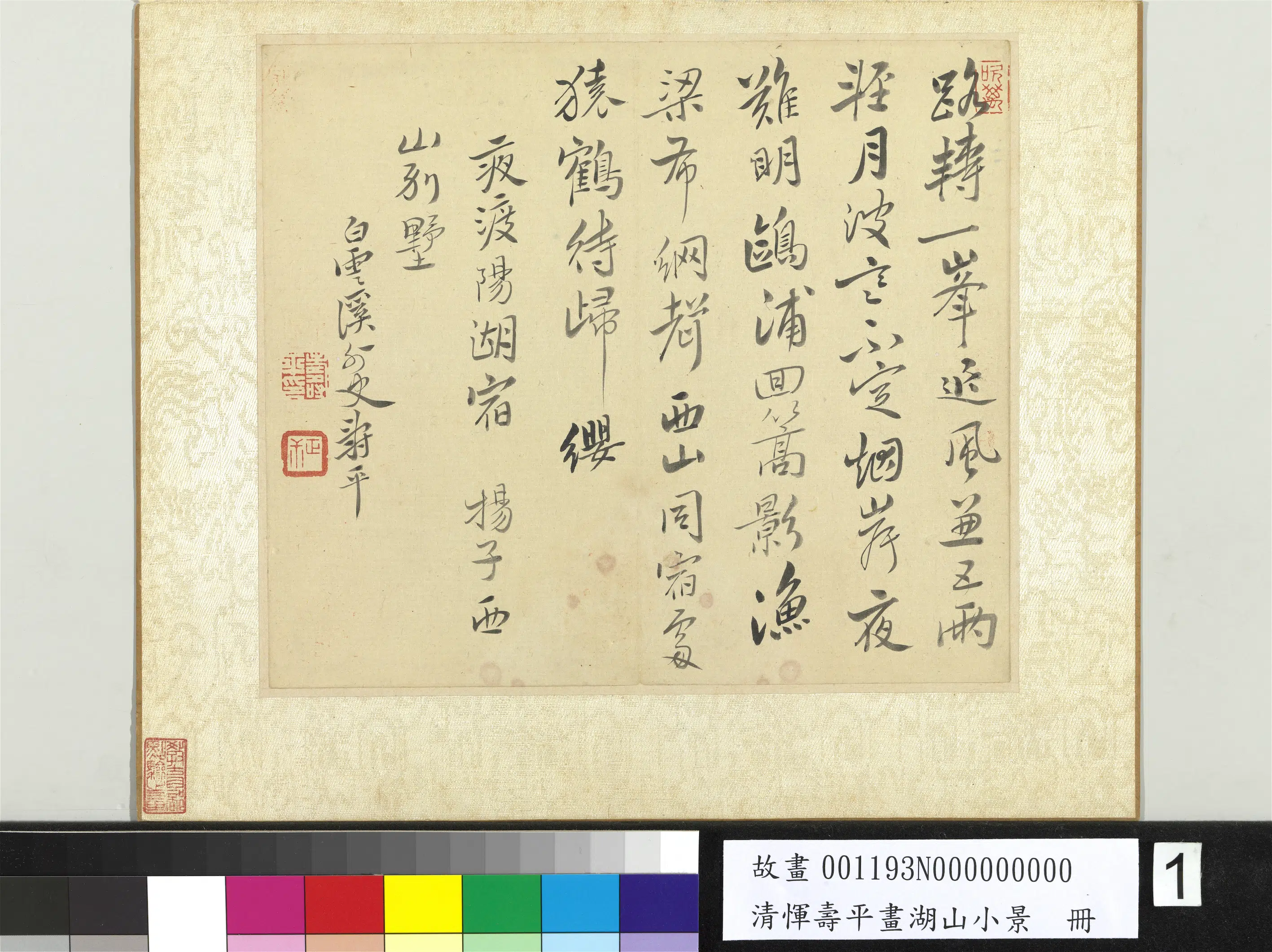 清代【恽寿平】《画湖山小景册》 第15张