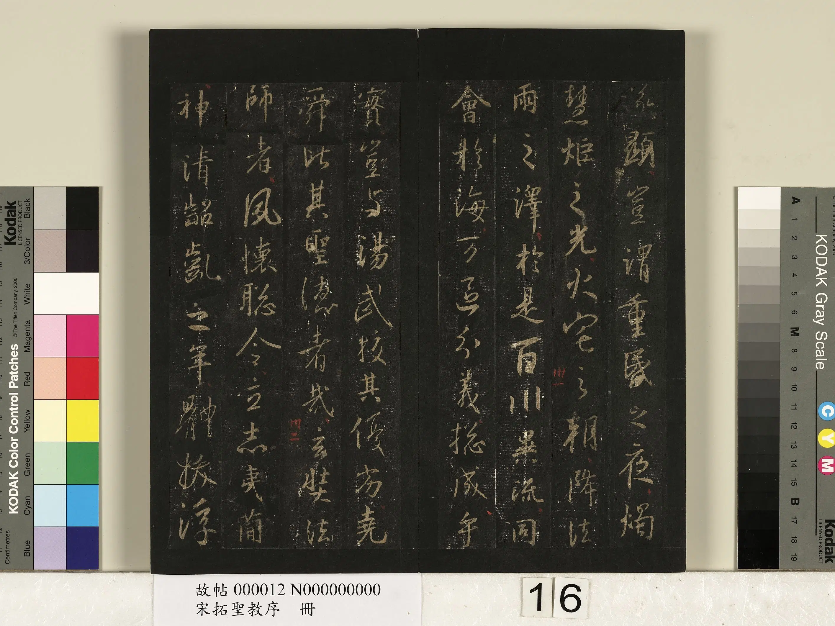 东晋【王羲之】《宋拓圣教序册-1》 第8张