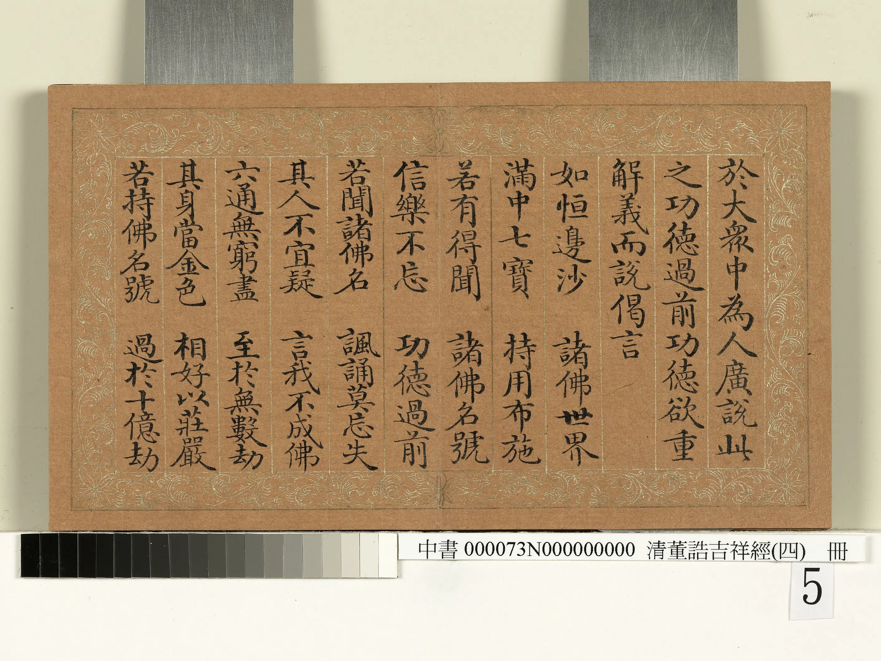 清代【董诰】《吉祥经(四)册》 第5张 清代【董诰】《吉祥经(四)册》 第5张