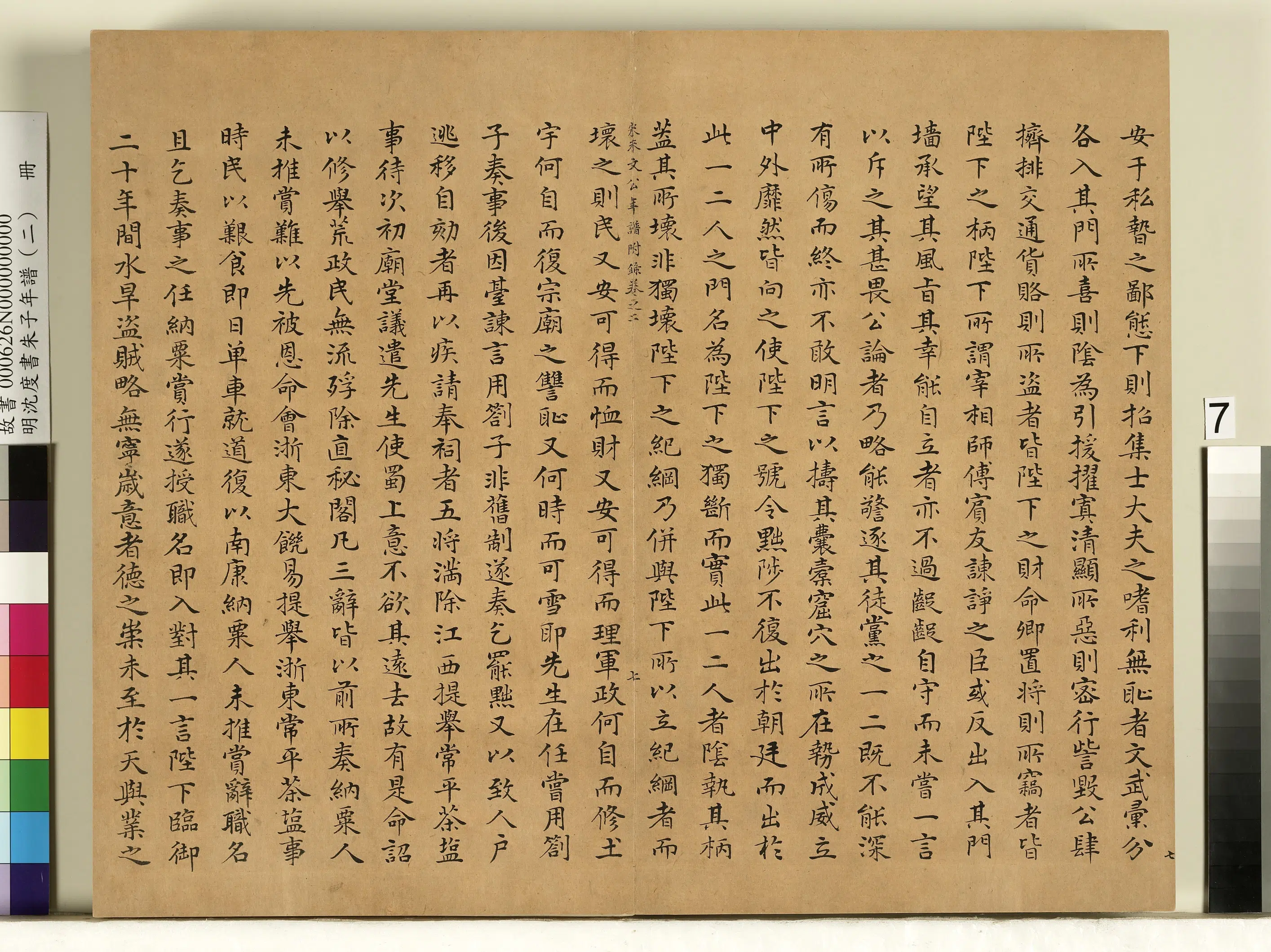 明朝【沈度】《朱子年谱（二）册》 第34张