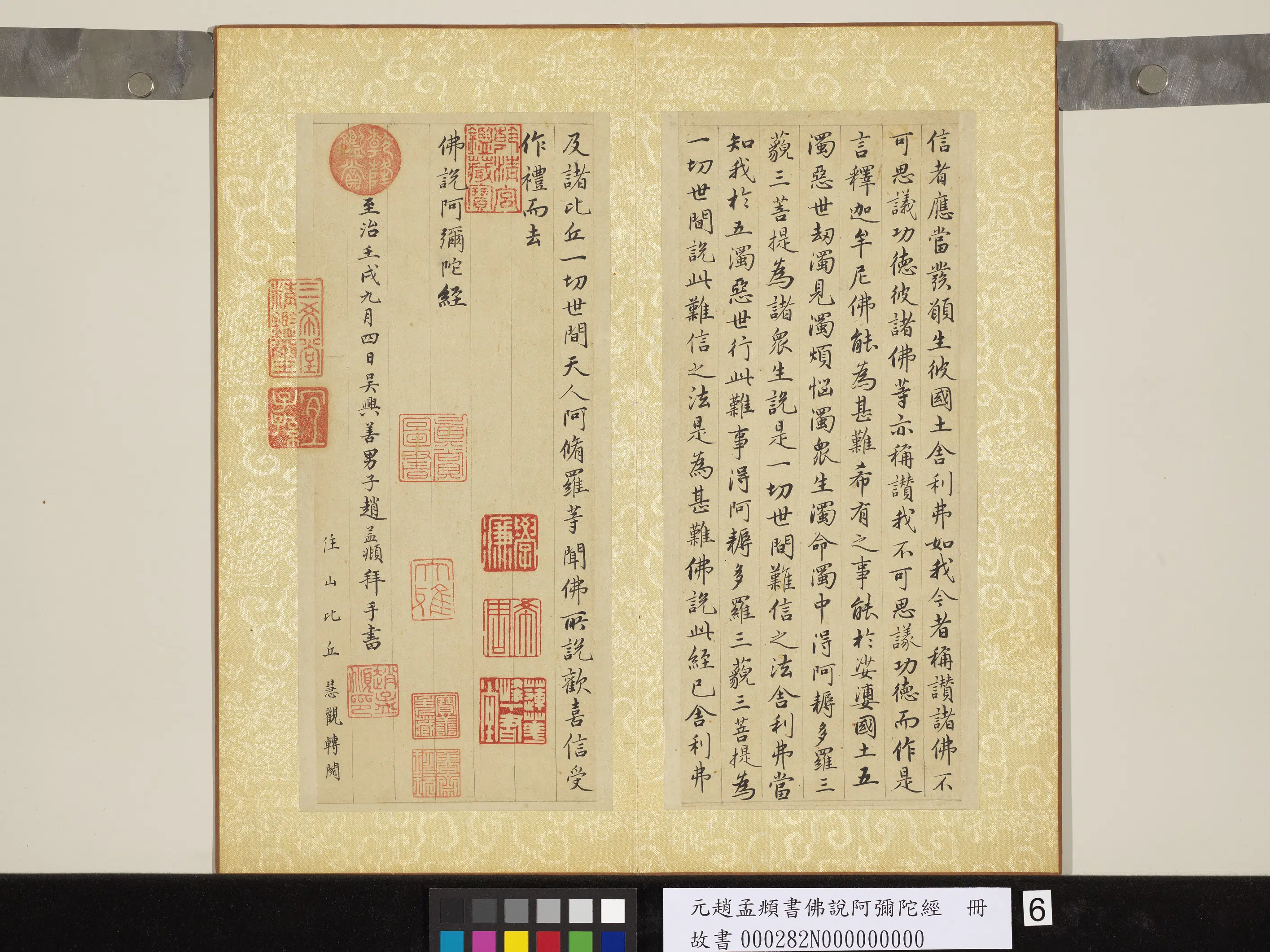 元朝【赵孟頫】《书佛说阿弥陀经册》 第6张 元朝【赵孟頫】《书佛说阿弥陀经册》 第6张