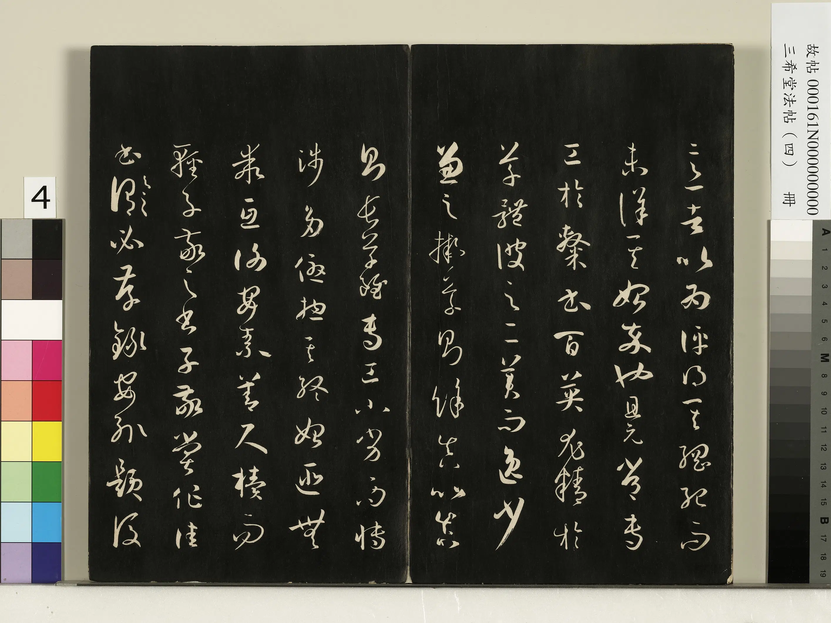 唐代【孙过庭】《三希堂法帖（四）册-唐孙过庭书谱-1》 第34张