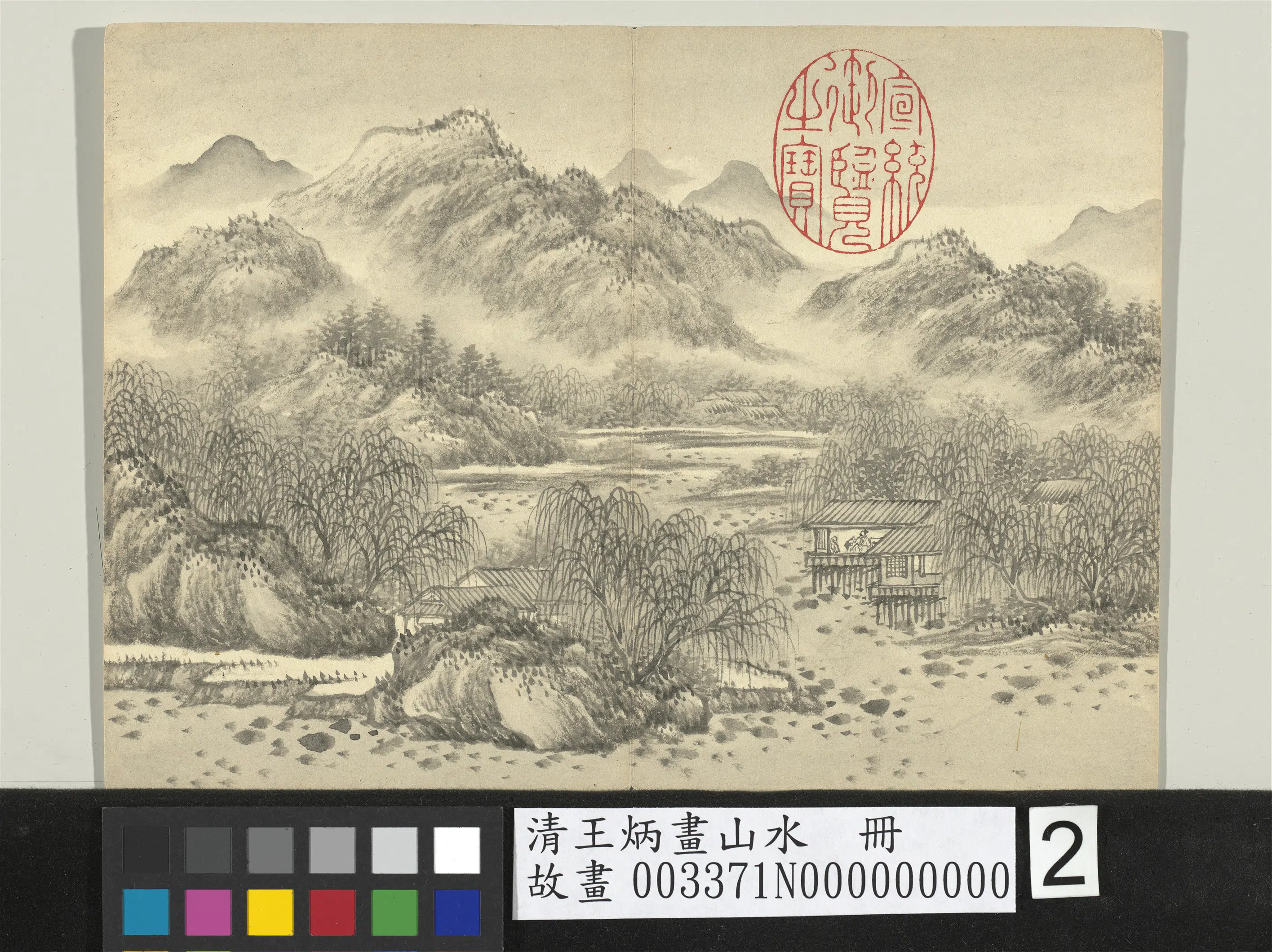 清代【王炳】《画山水册》 第5张