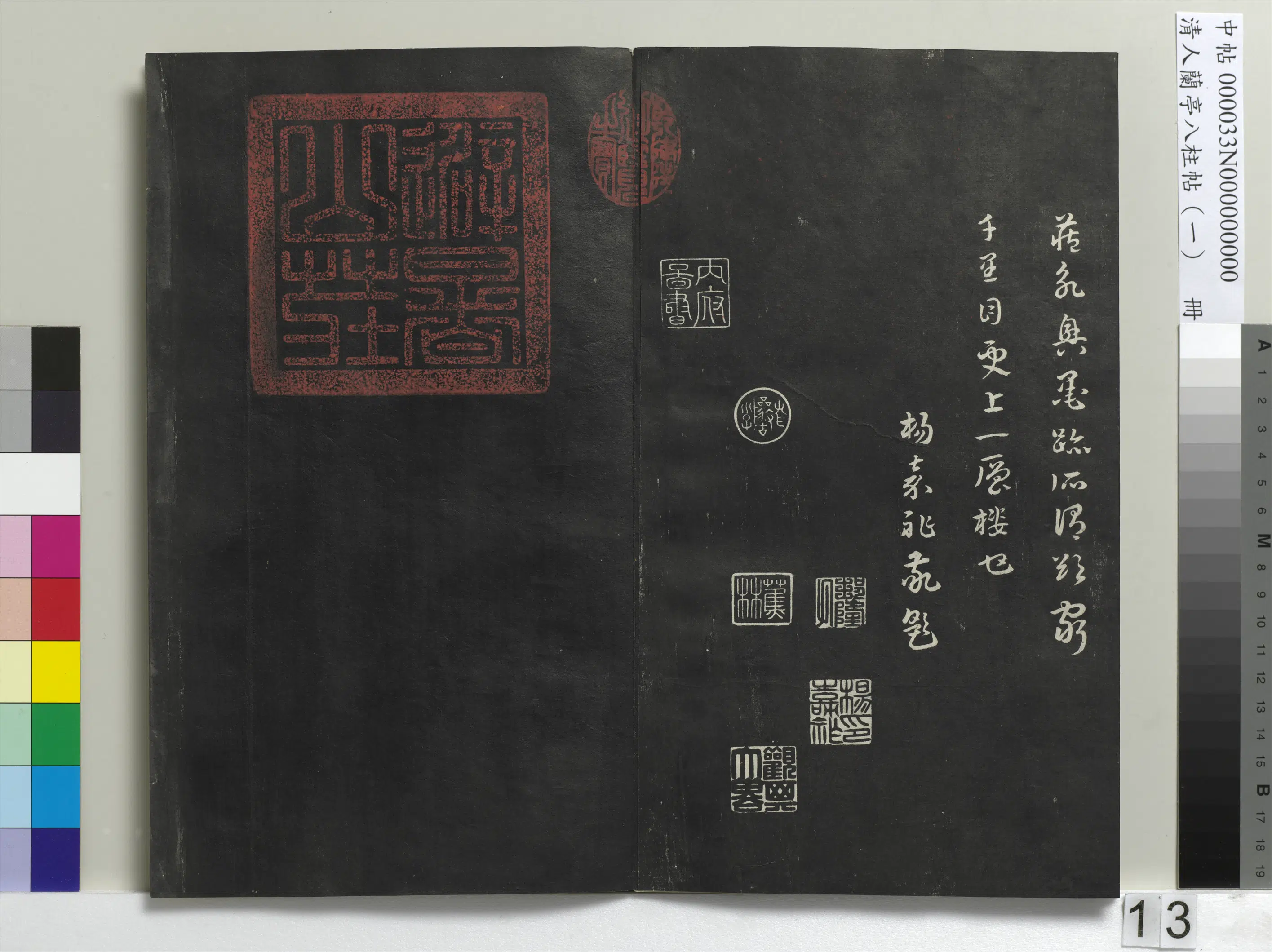唐朝【虞世南】《兰亭八柱帖（干）册-3》 第5张