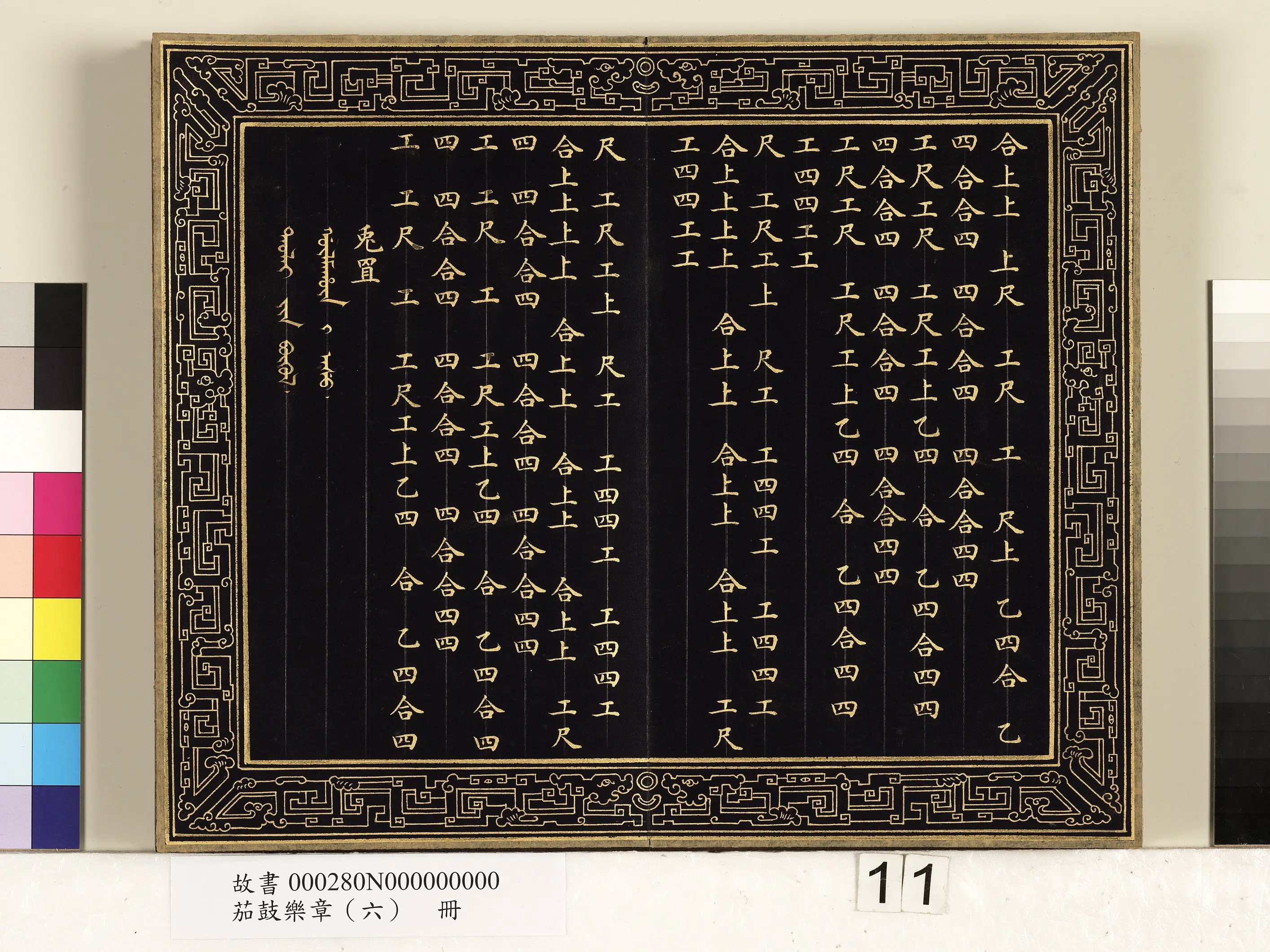 【佚名】《茄鼓乐章(六)册》 第3张 【佚名】《茄鼓乐章(六)册》 第3张