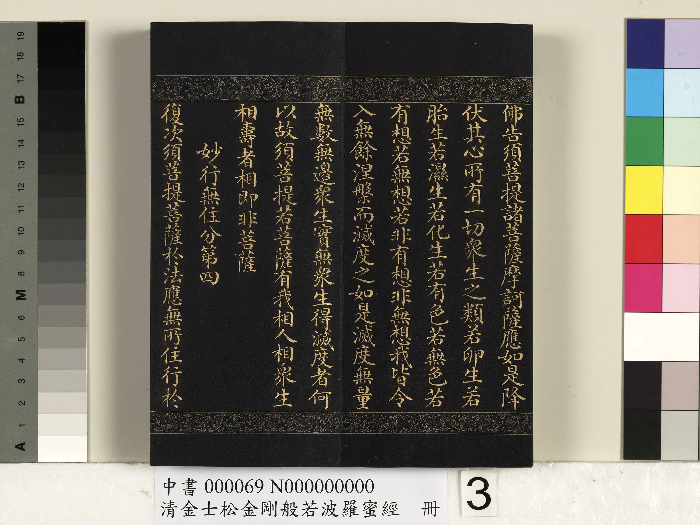 清代【金士松】《金刚般若波罗蜜经册》 第23张