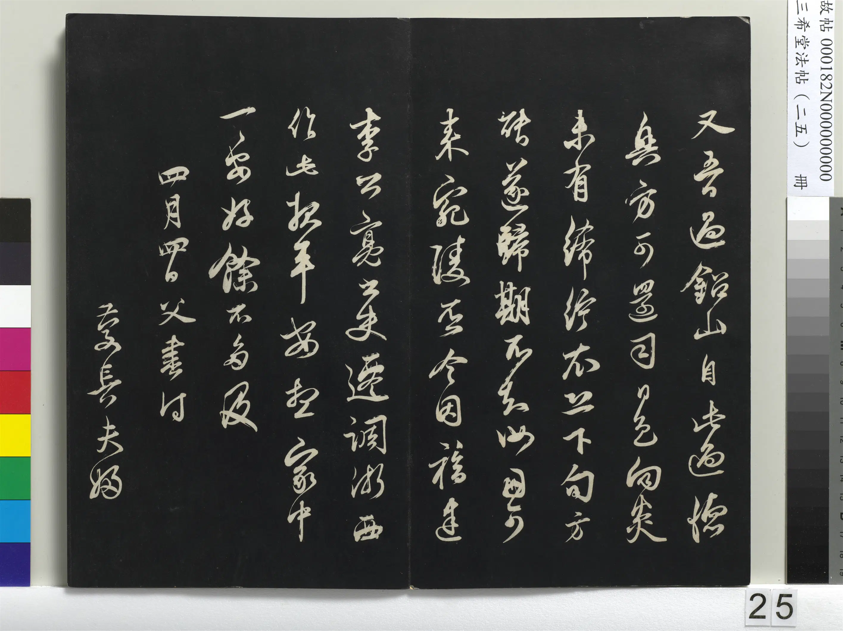 元代【邓文原】《三希堂法帖（二十五）册-元邓文原家书帖-1》 第2张