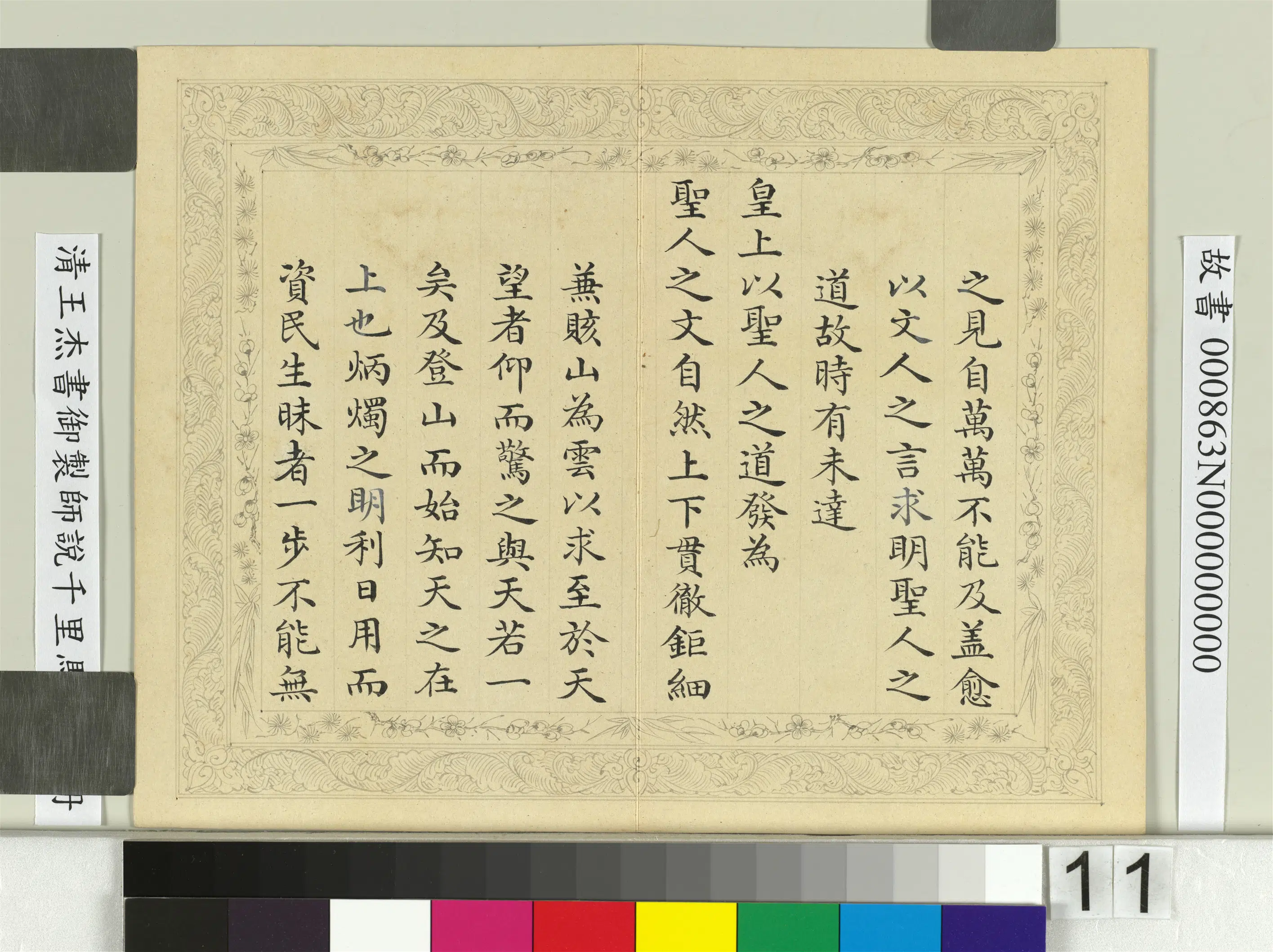 清代【王杰】《书御制师说千里马说册》 第3张