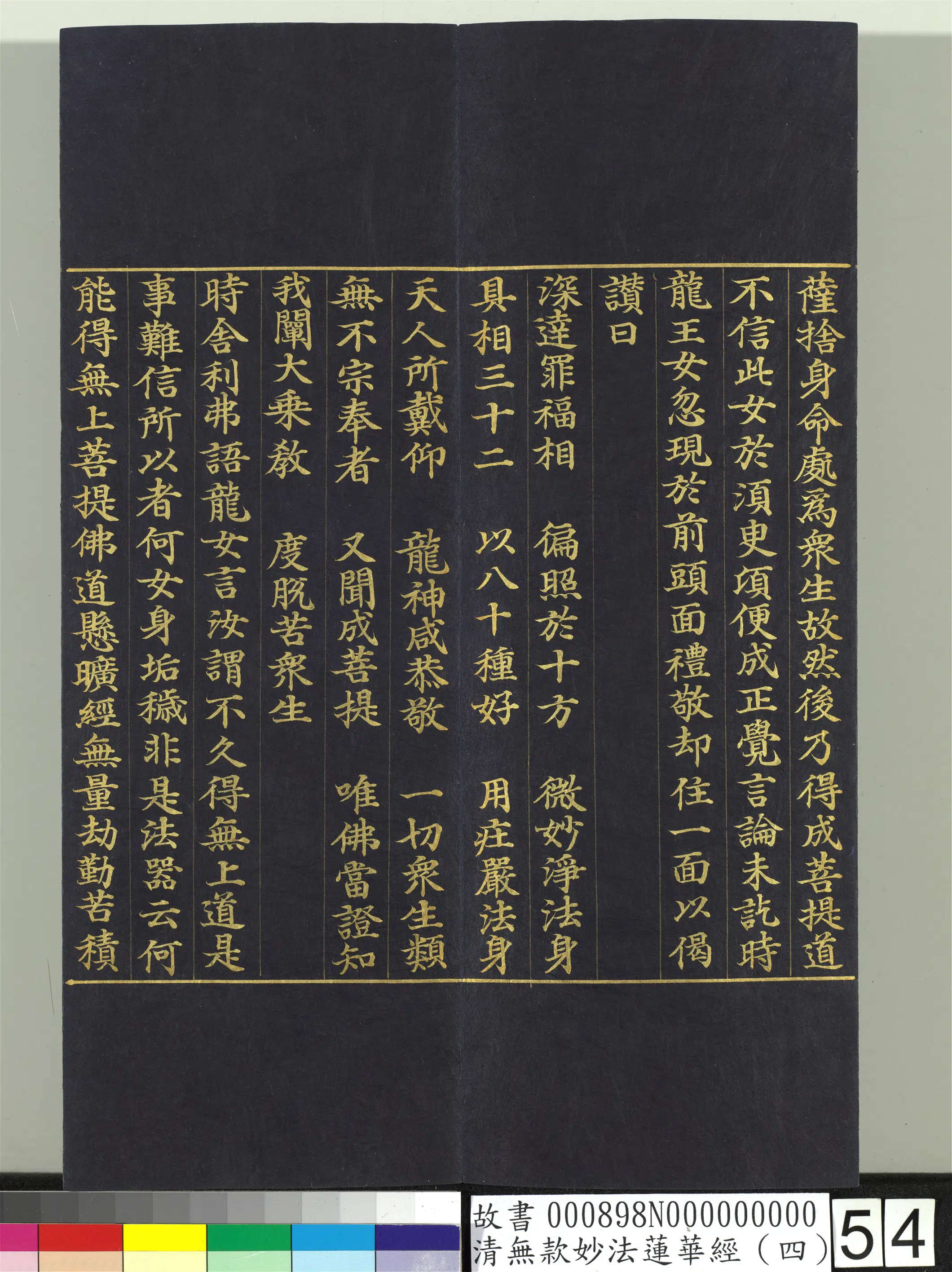 《无款妙法莲华经（四）册》 第49张