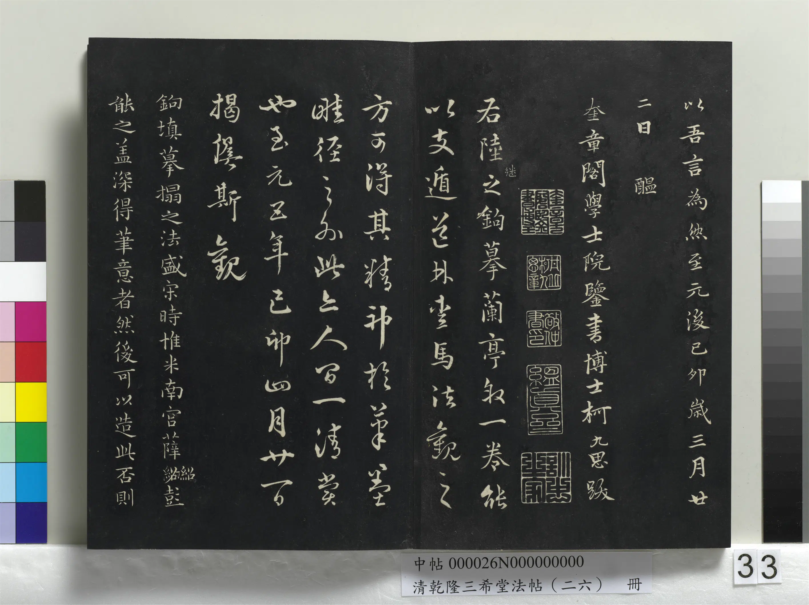 清代【爱新觉罗弘历-乾隆-清高宗】《乾隆三希堂法帖(二十六)册》 第27张 清代【爱新觉罗弘历-乾隆-清高宗】《乾隆三希堂法帖(二十六)册》 第27张