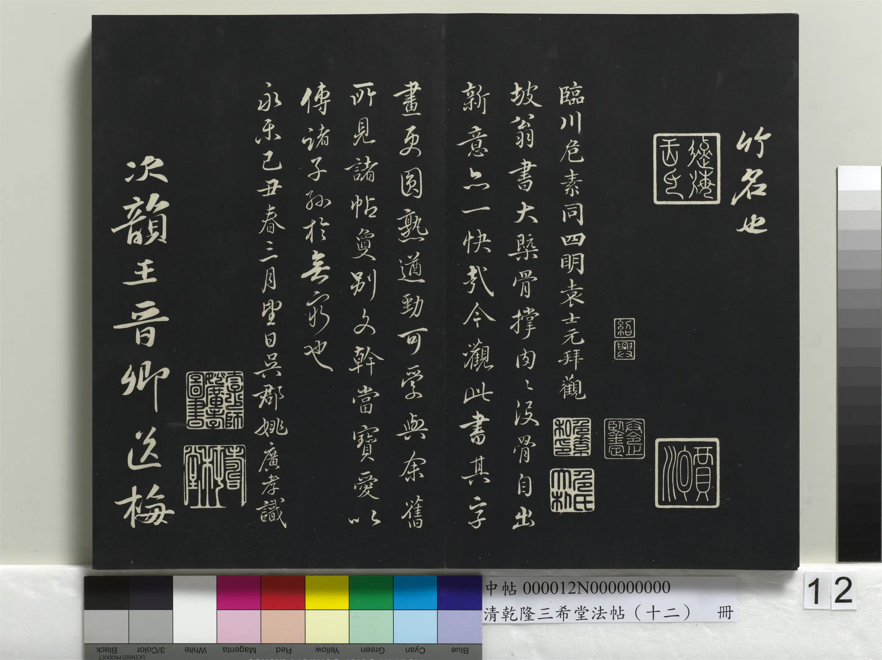 北宋【苏轼】《乾隆三希堂法帖(十二)册-宋苏轼书杜甫桤木诗》 第3张 北宋【苏轼】《乾隆三希堂法帖(十二)册-宋苏轼书杜甫桤木诗》 第3张