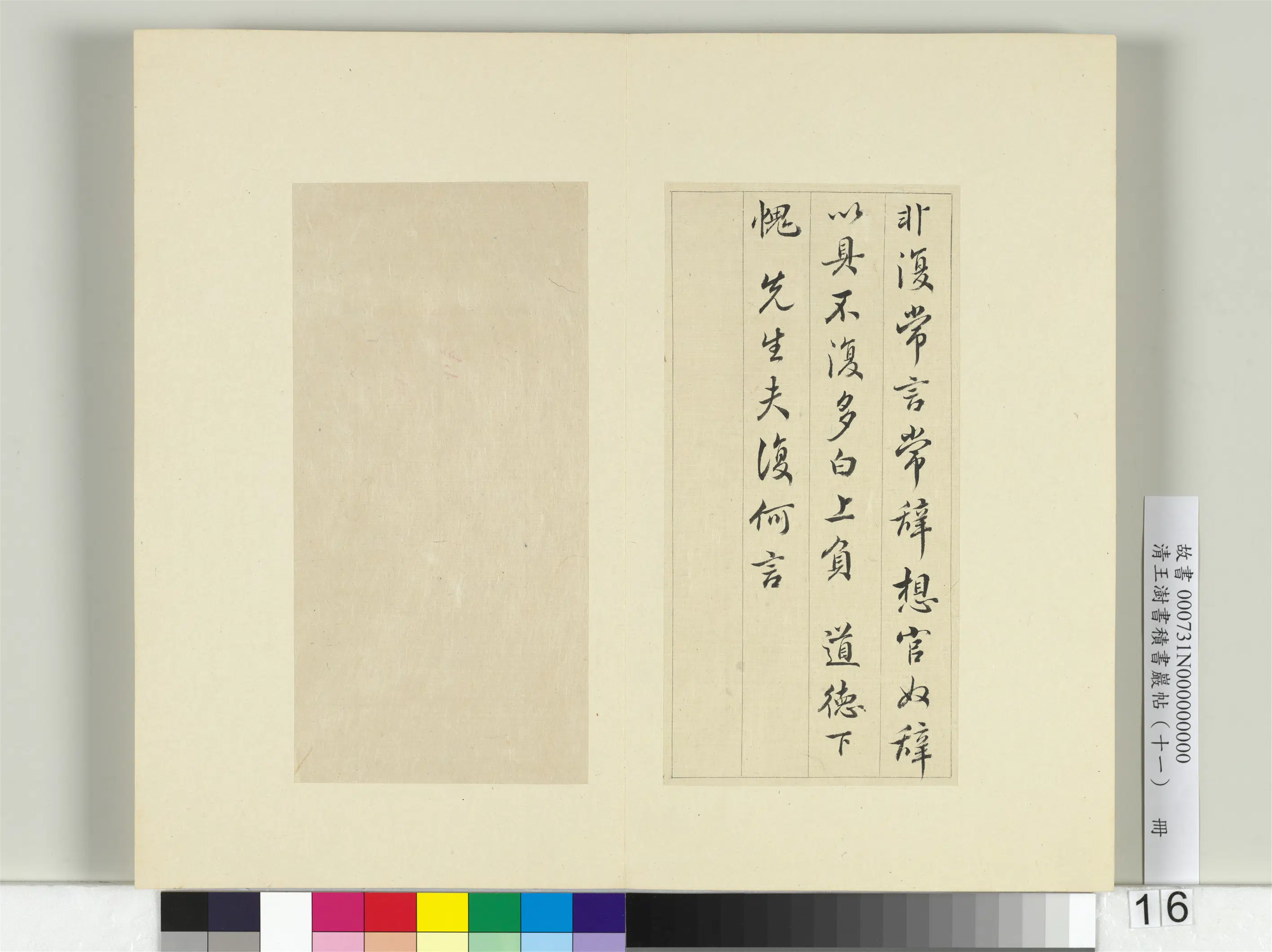 清代【王澍】《书积书岩帖（十一）册-临王羲之官奴帖》 第2张