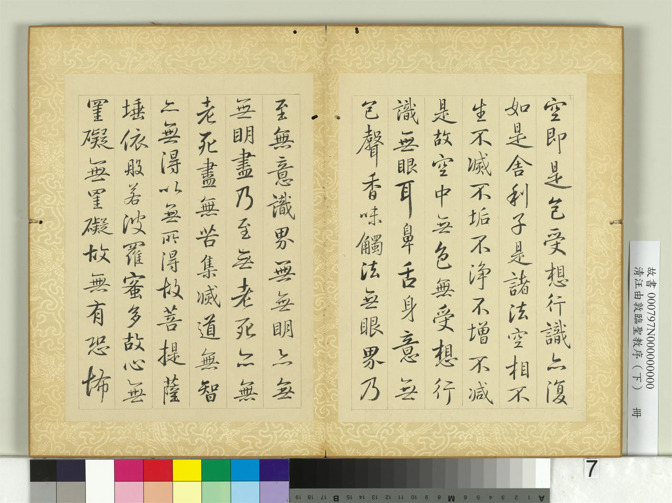 清代【汪由敦】《临圣教序(下)册》 第7张 清代【汪由敦】《临圣教序(下)册》 第7张