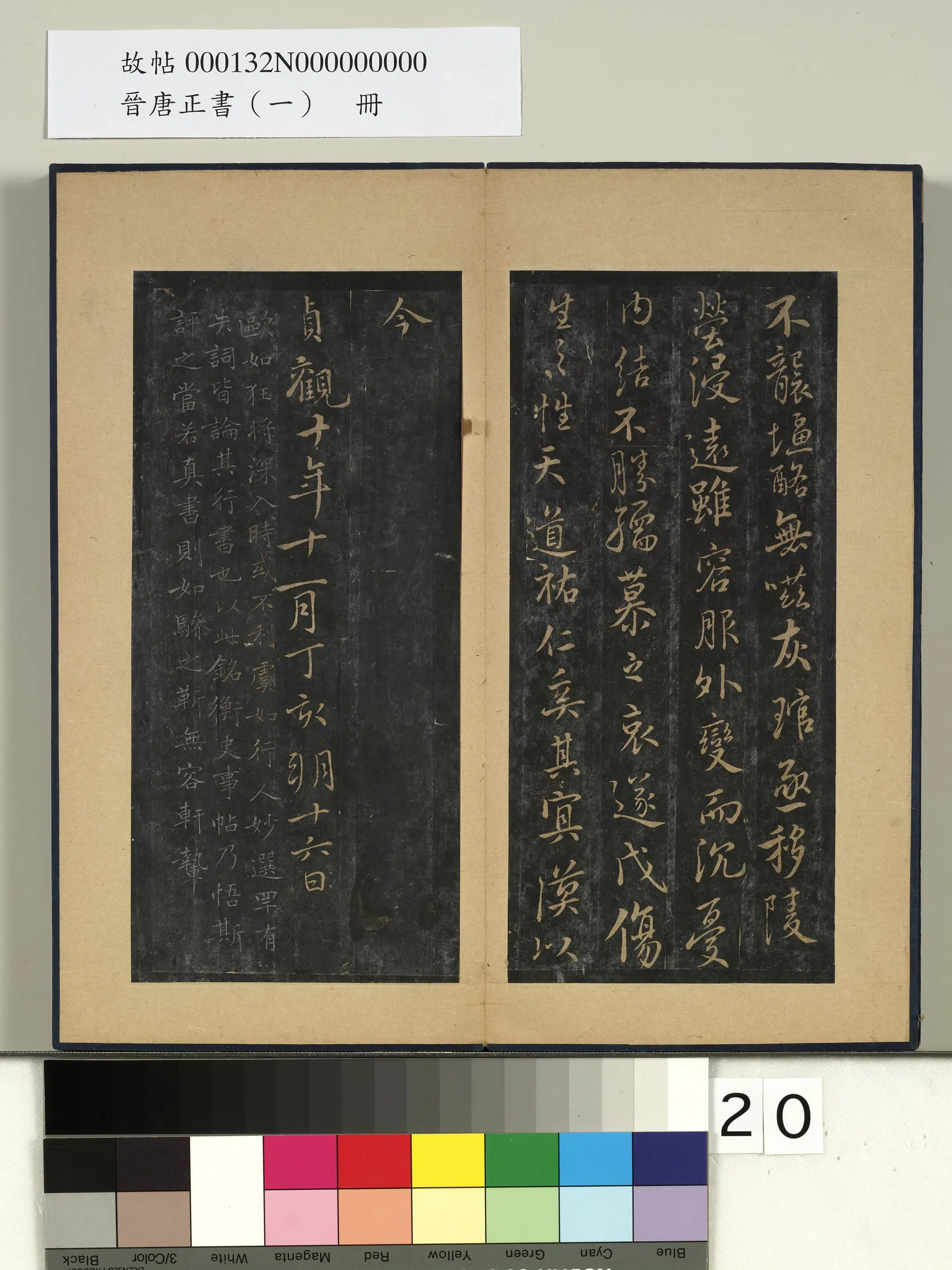 《晋唐正书（一）册》 第6张