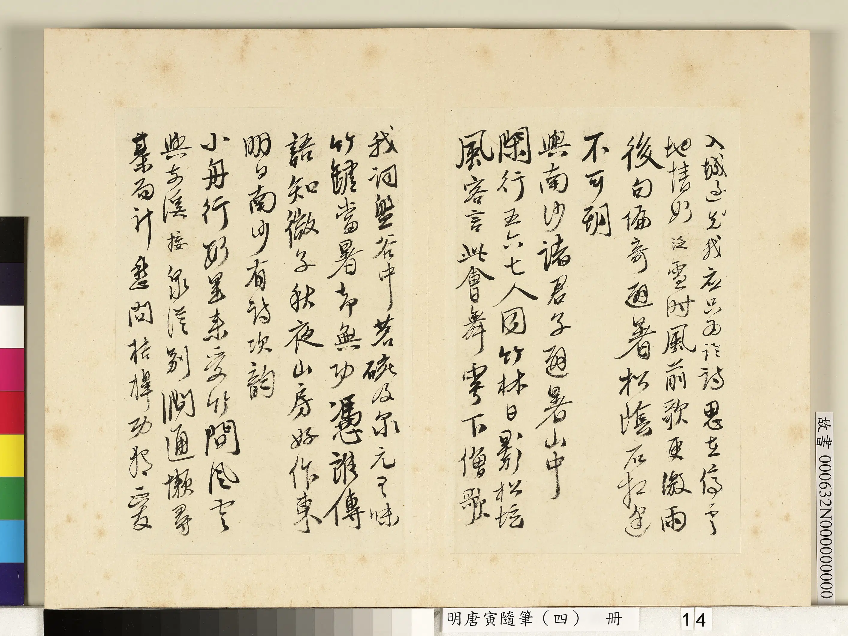明朝【唐寅】《随笔(四)册》 第6张 明朝【唐寅】《随笔(四)册》 第6张