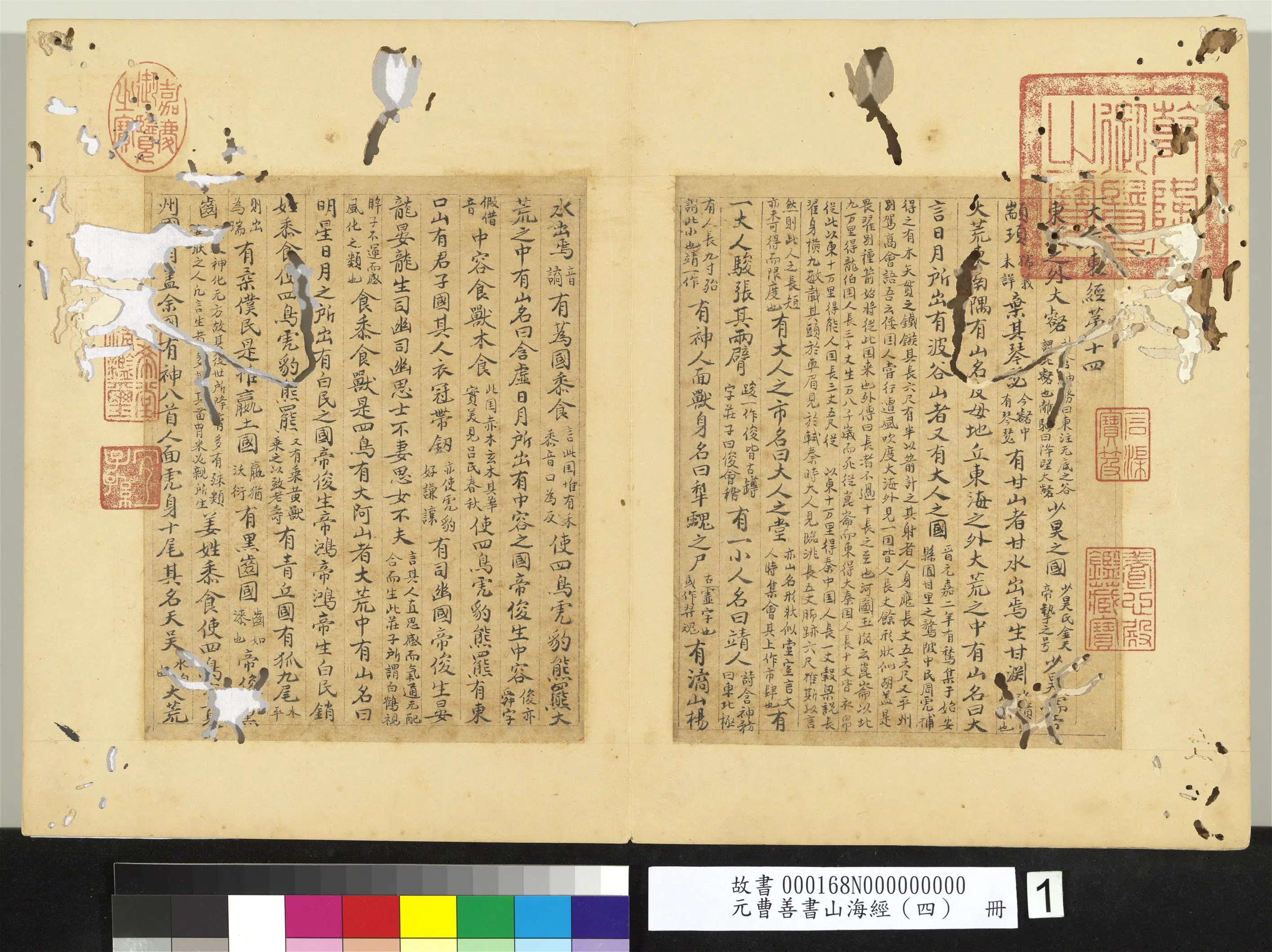 元朝【曹善】《山海经（四）册》 第19张