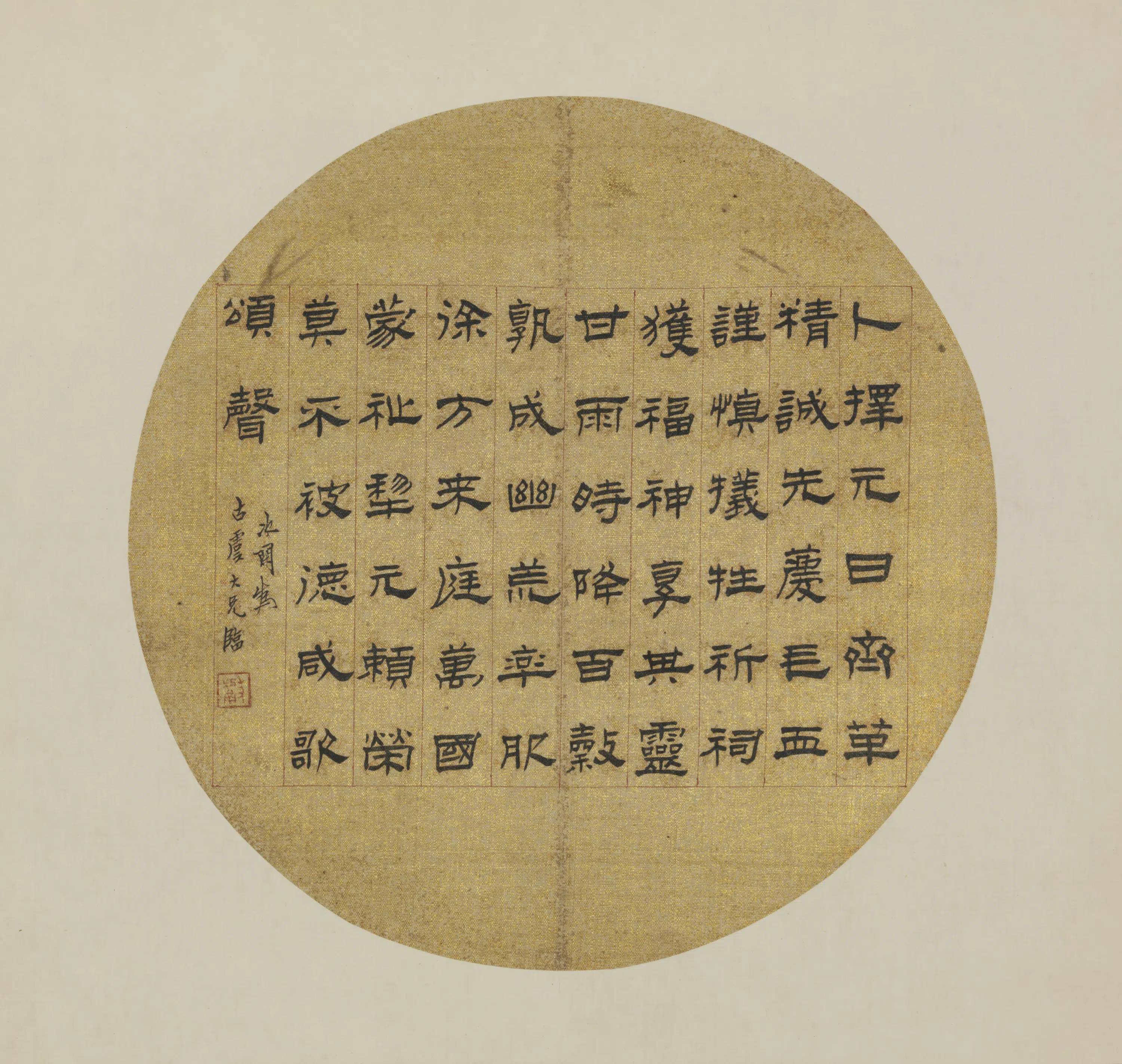 清代【赵之琛】《隶书节录咸阳灵台碑成扇》 第1张 清代【赵之琛】《隶书节录咸阳灵台碑成扇》 第1张