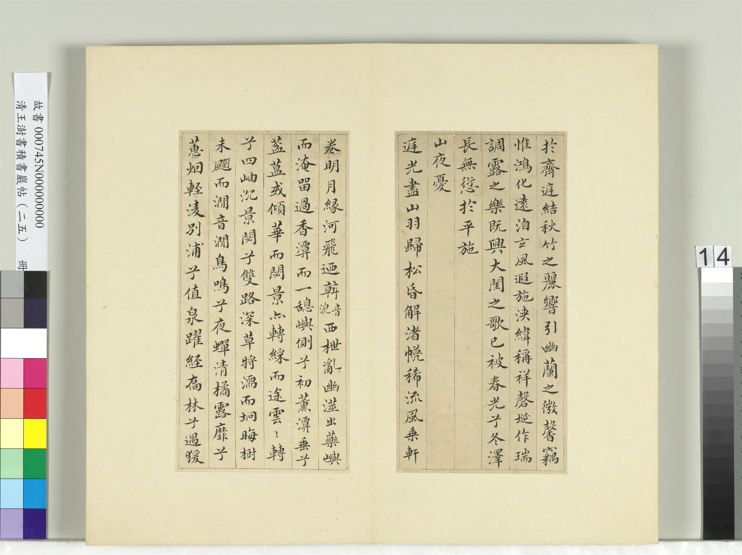 清代【王澍】《书积书岩帖(二十五)册》 第18张 清代【王澍】《书积书岩帖(二十五)册》 第18张