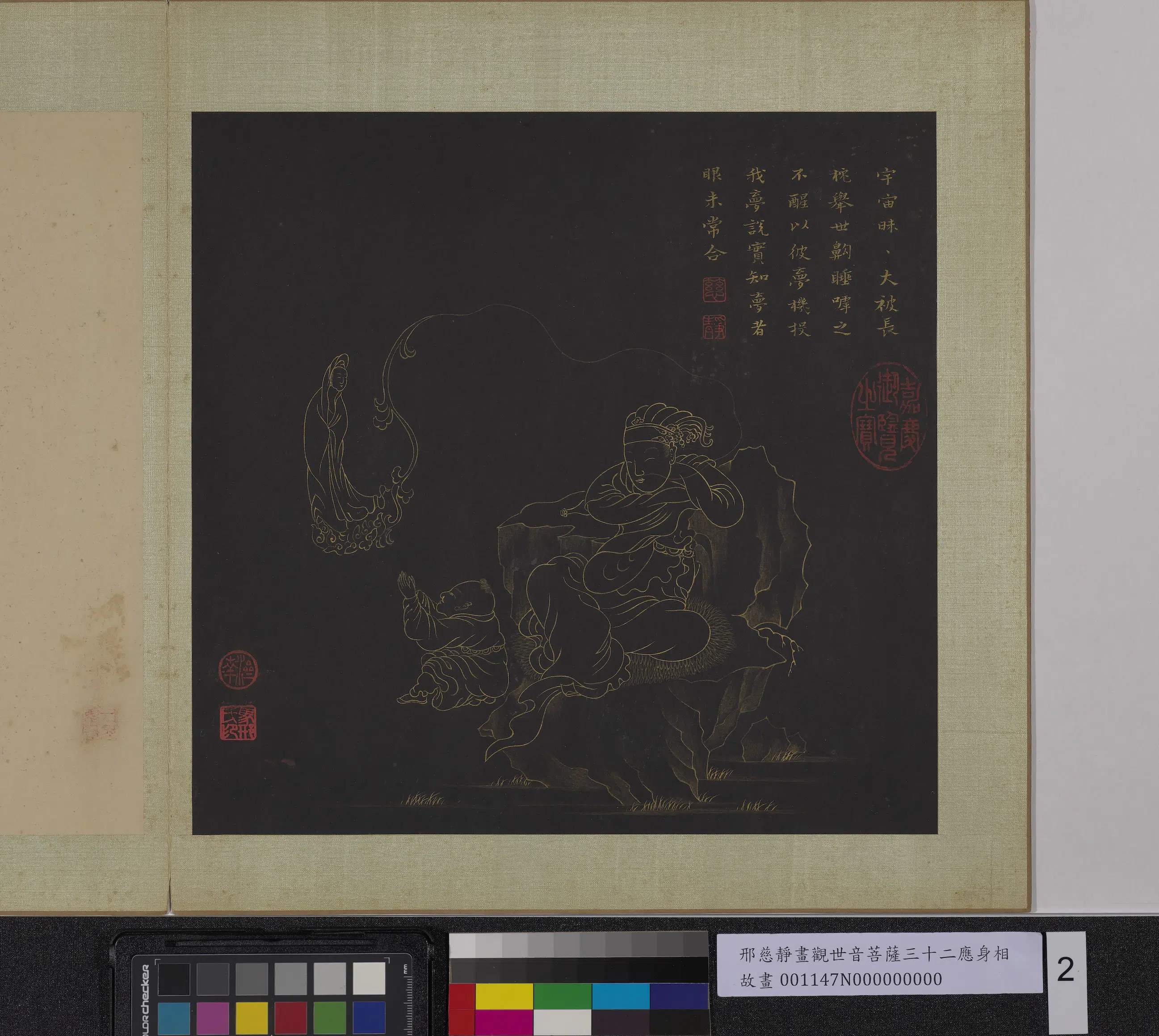 明朝【邢慈静】《画观世音菩萨三十二应身相册》 第5张