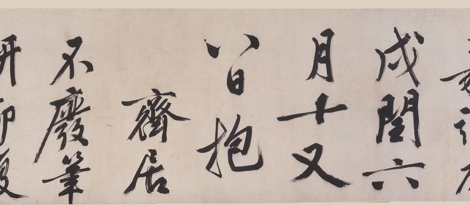明朝【文徵明（文征明）】《行书自书七律诗卷》 第2张