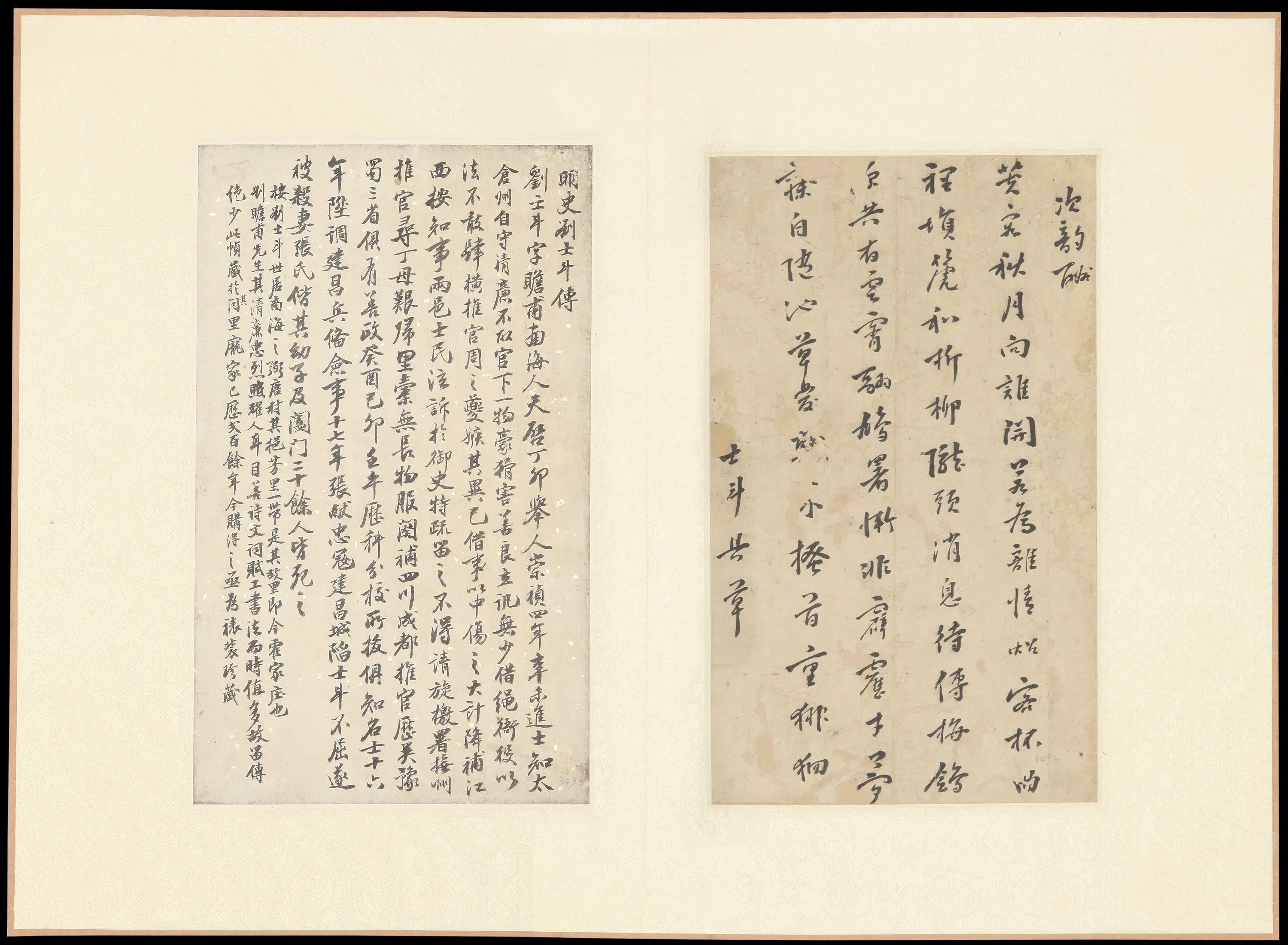 明朝【刘士斗】《草书册页》