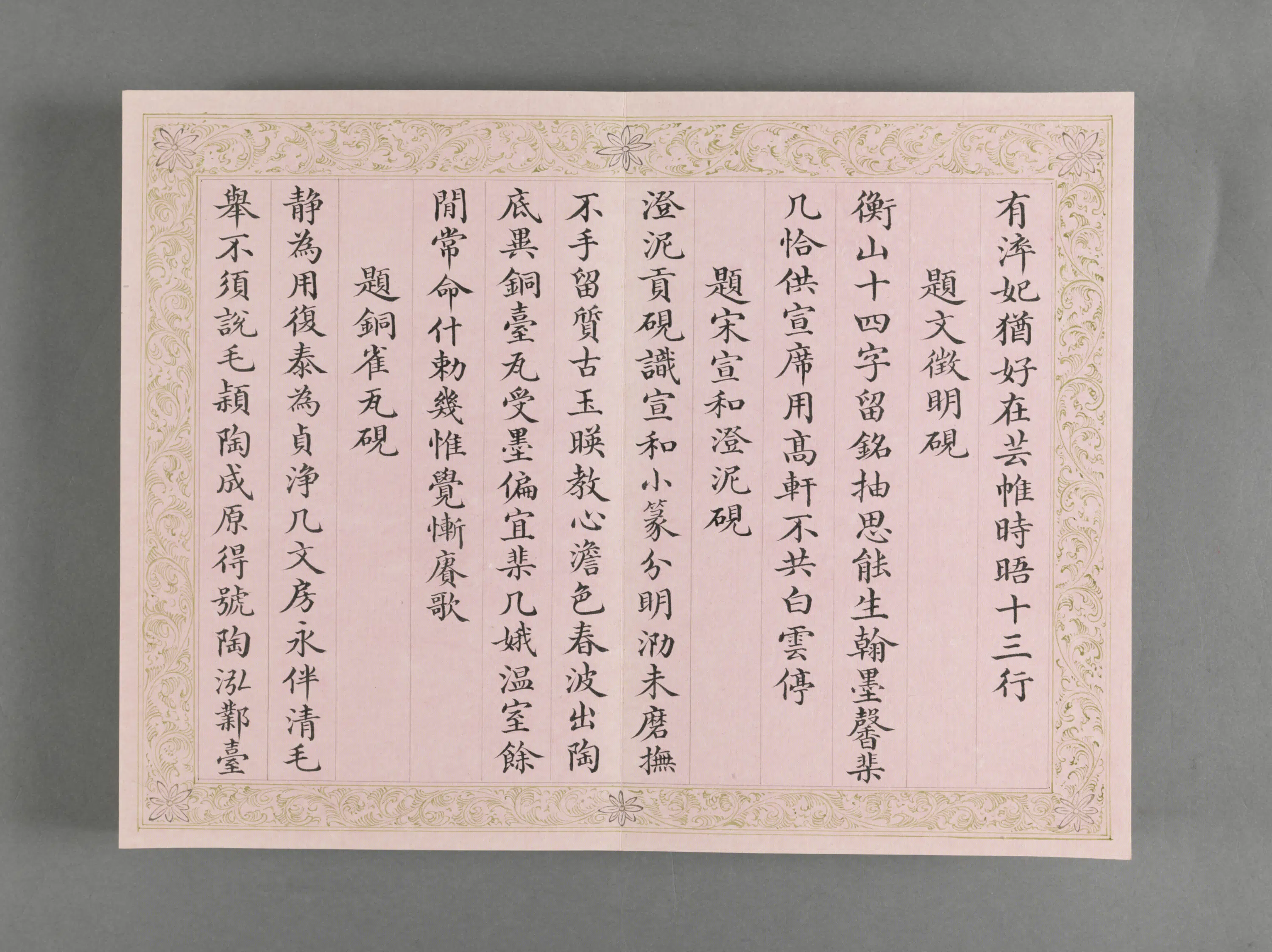 清代【爱新觉罗弘历-乾隆-清高宗】《王杰书弘历砚诗册（2开）》 第2张